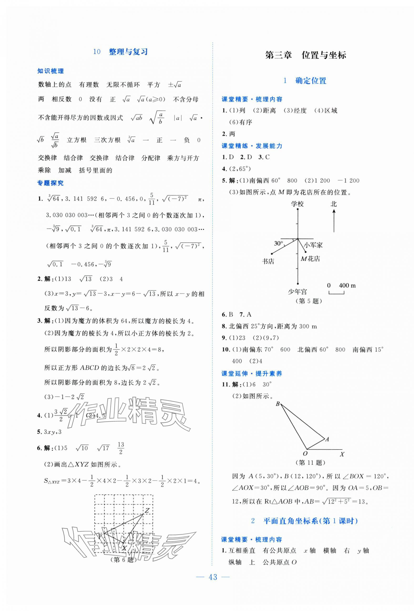 2025年課堂精練八年級數學上冊北師大版貴州專版 第7頁