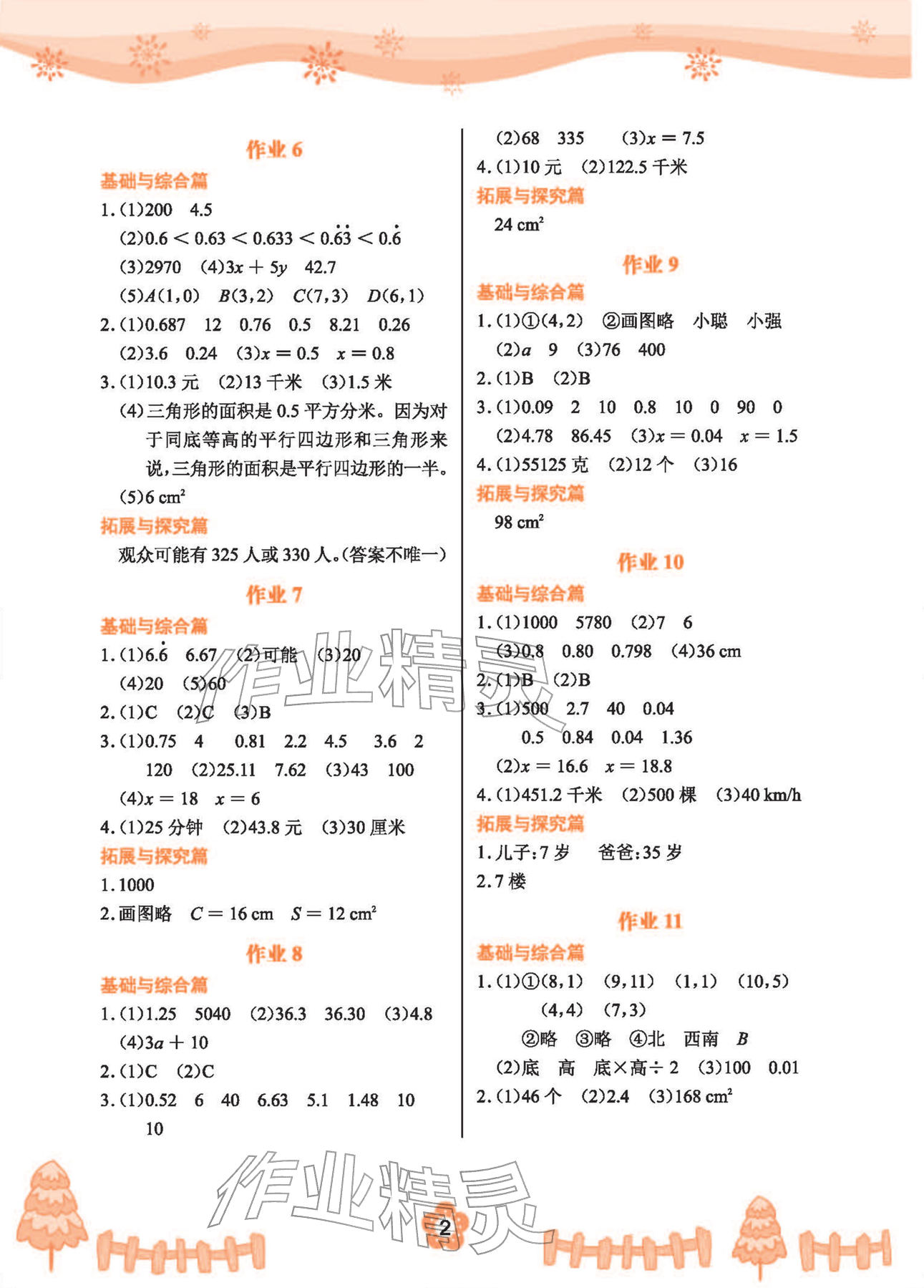 2026年寒假作业长江少年儿童出版社五年级数学人教版&nbsp;参考答案第2页