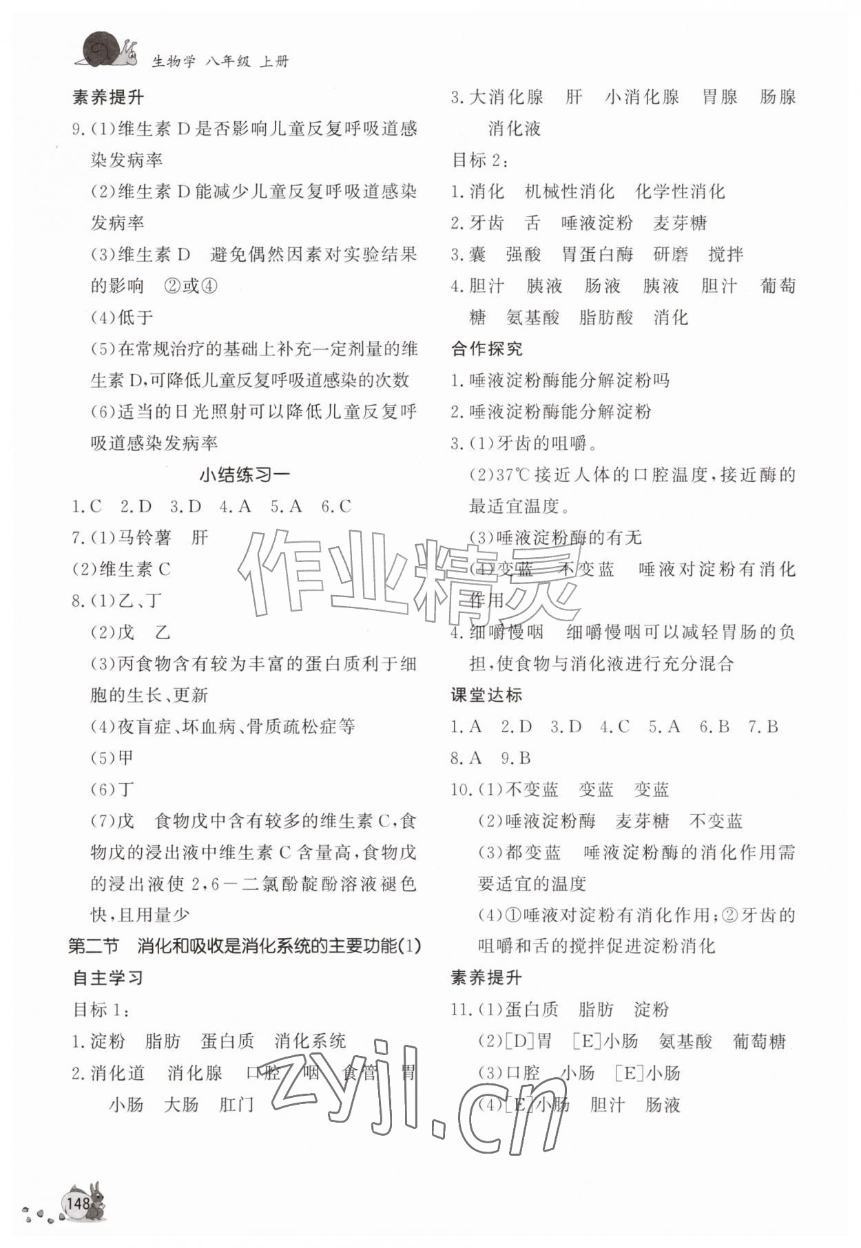 2026年新课程助学丛书八年级生物上册济南版&nbsp;参考答案第2页