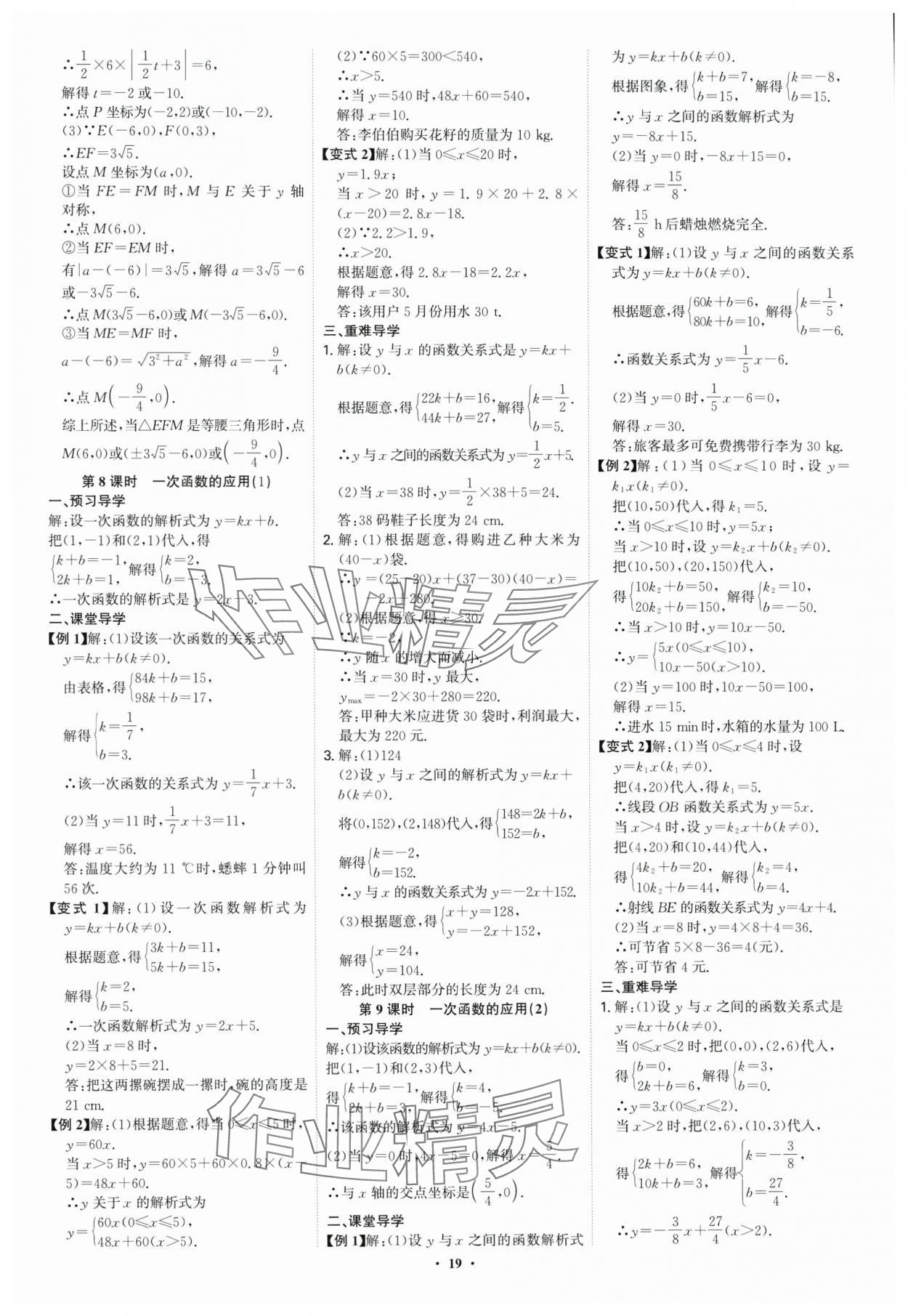 2025年多維導學案八年級數學下冊人教版福建專版 第19頁