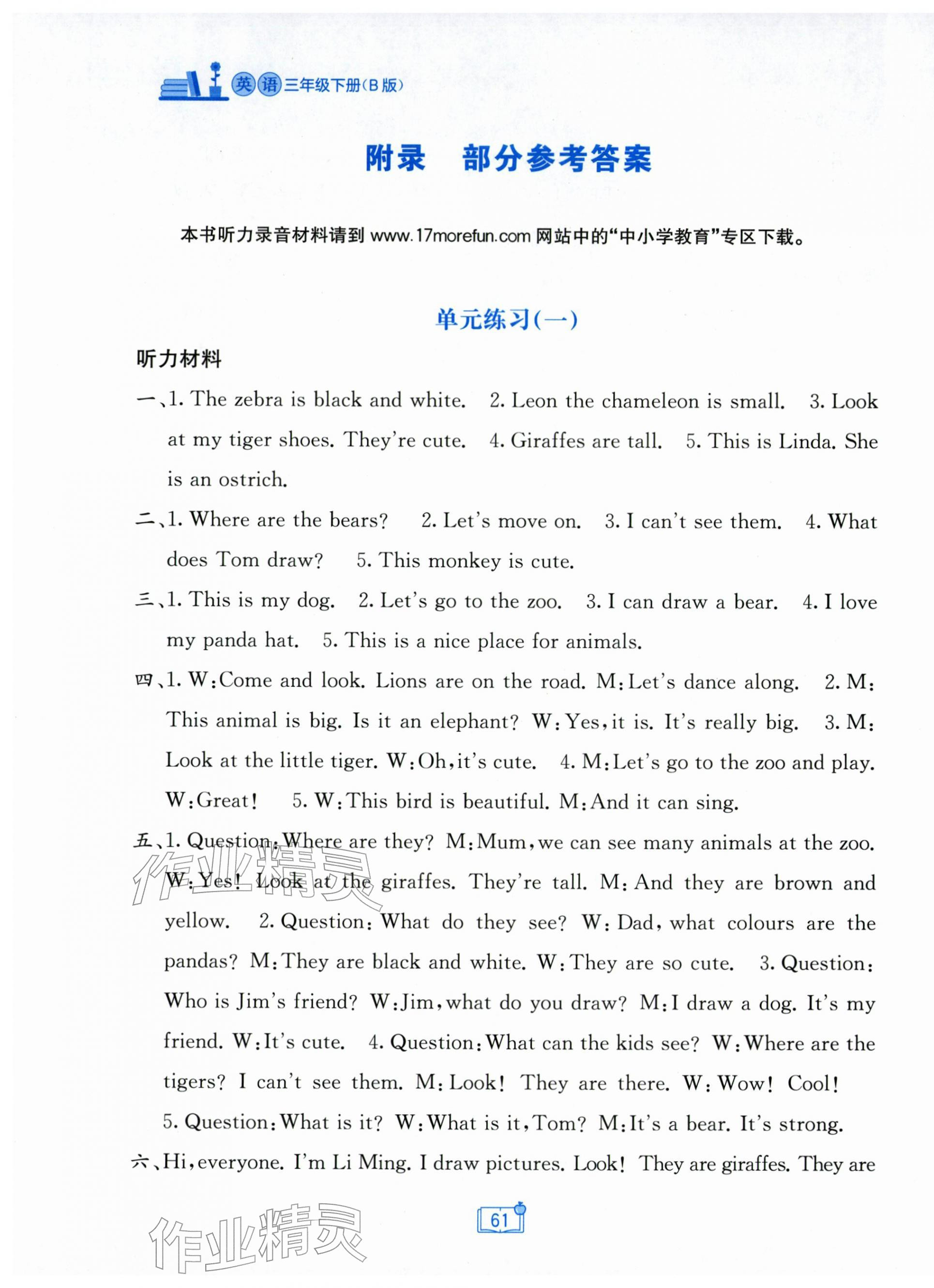2026年自主学习能力测评单元测试三年级英语下册外研版&nbsp;第1页