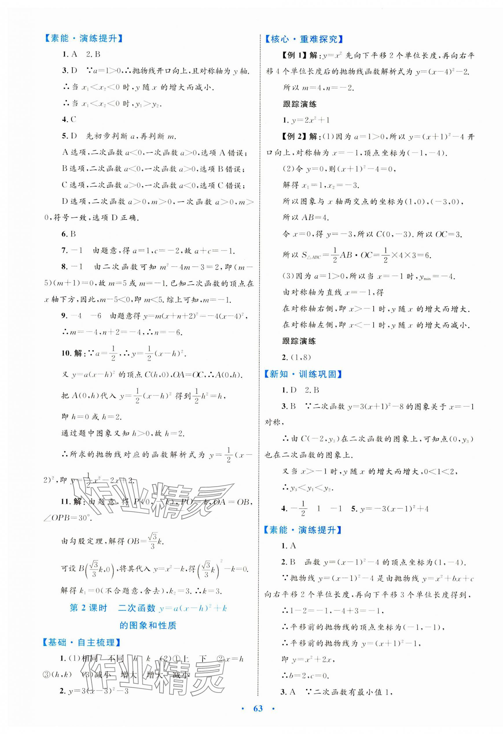 2023年同步学习目标与检测九年级数学全一册人教版 第11页