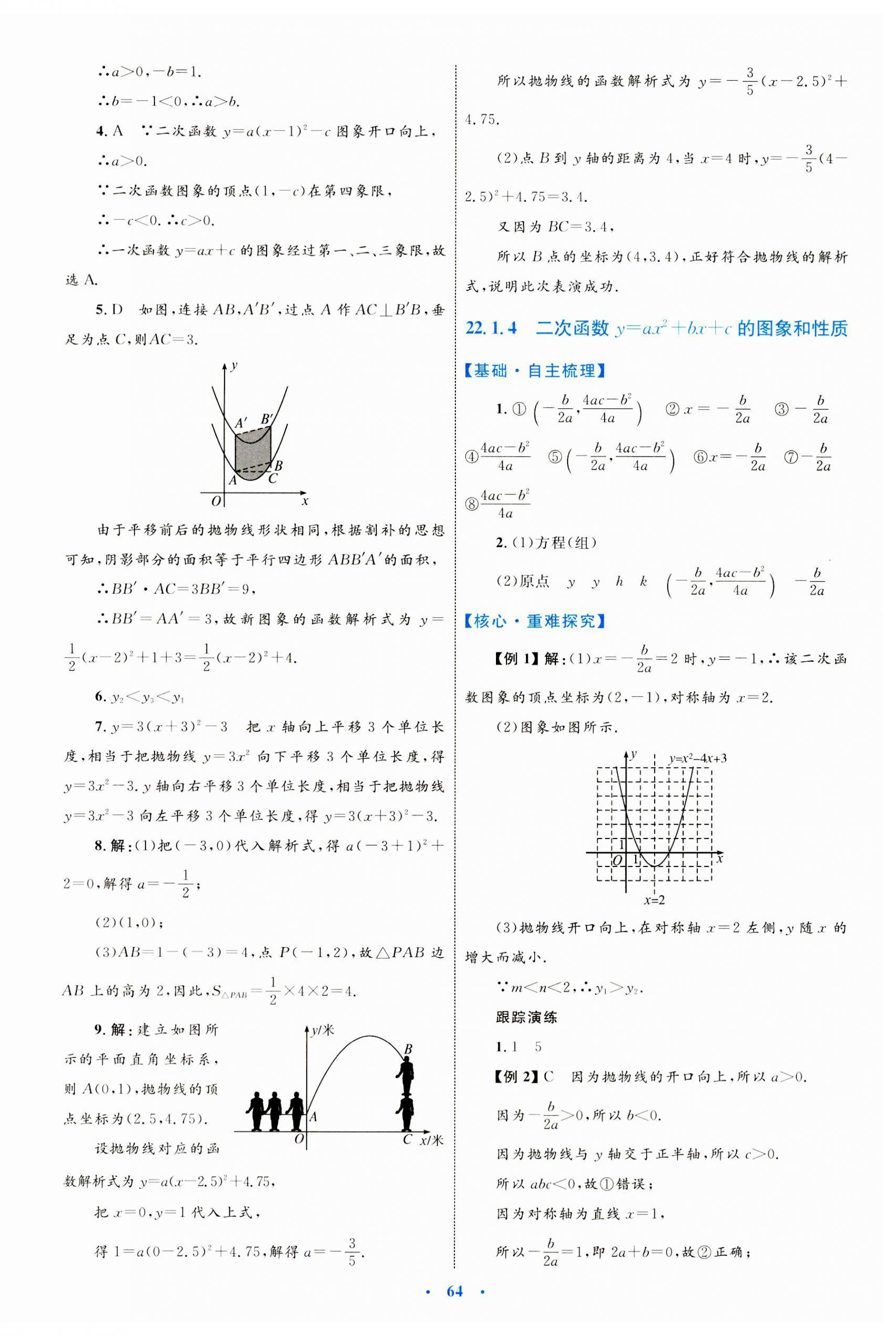 2023年同步學(xué)習(xí)目標(biāo)與檢測九年級數(shù)學(xué)全一冊人教版 第12頁