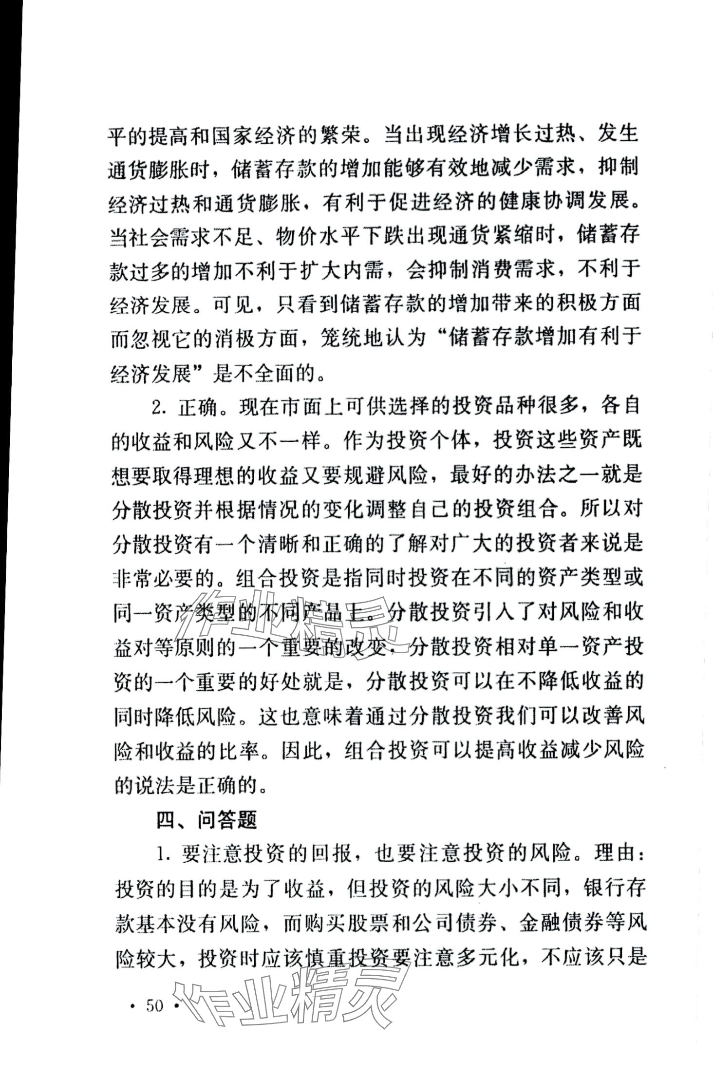 2024年德育习题册第二版第二册&nbsp;第10页