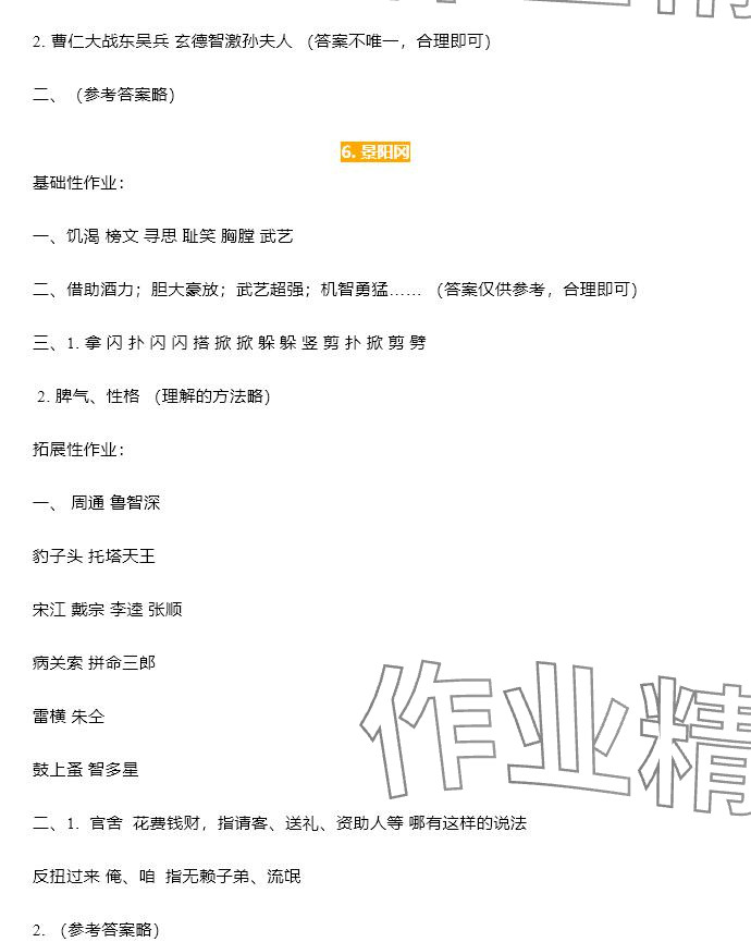 2025年知識與能力訓練五年級語文下冊人教版B版 參考答案第5頁