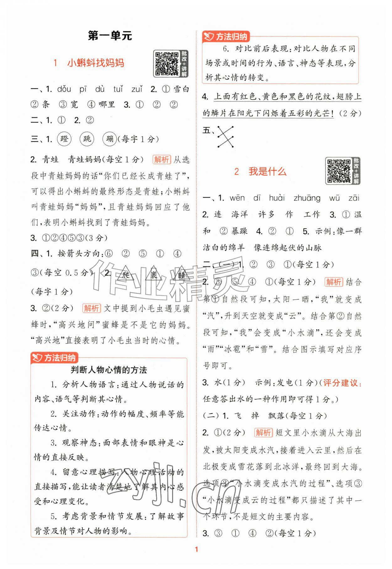 2026年拔尖特训二年级语文上册人教版江苏专版&nbsp;第1页