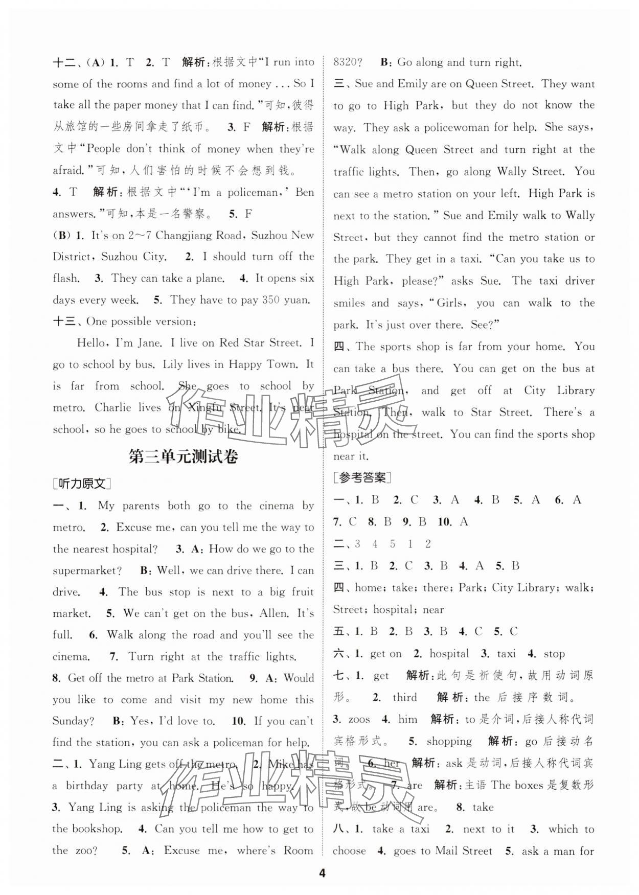 2024年通城學典卷典五年級英語下冊譯林版江蘇專版 第4頁
