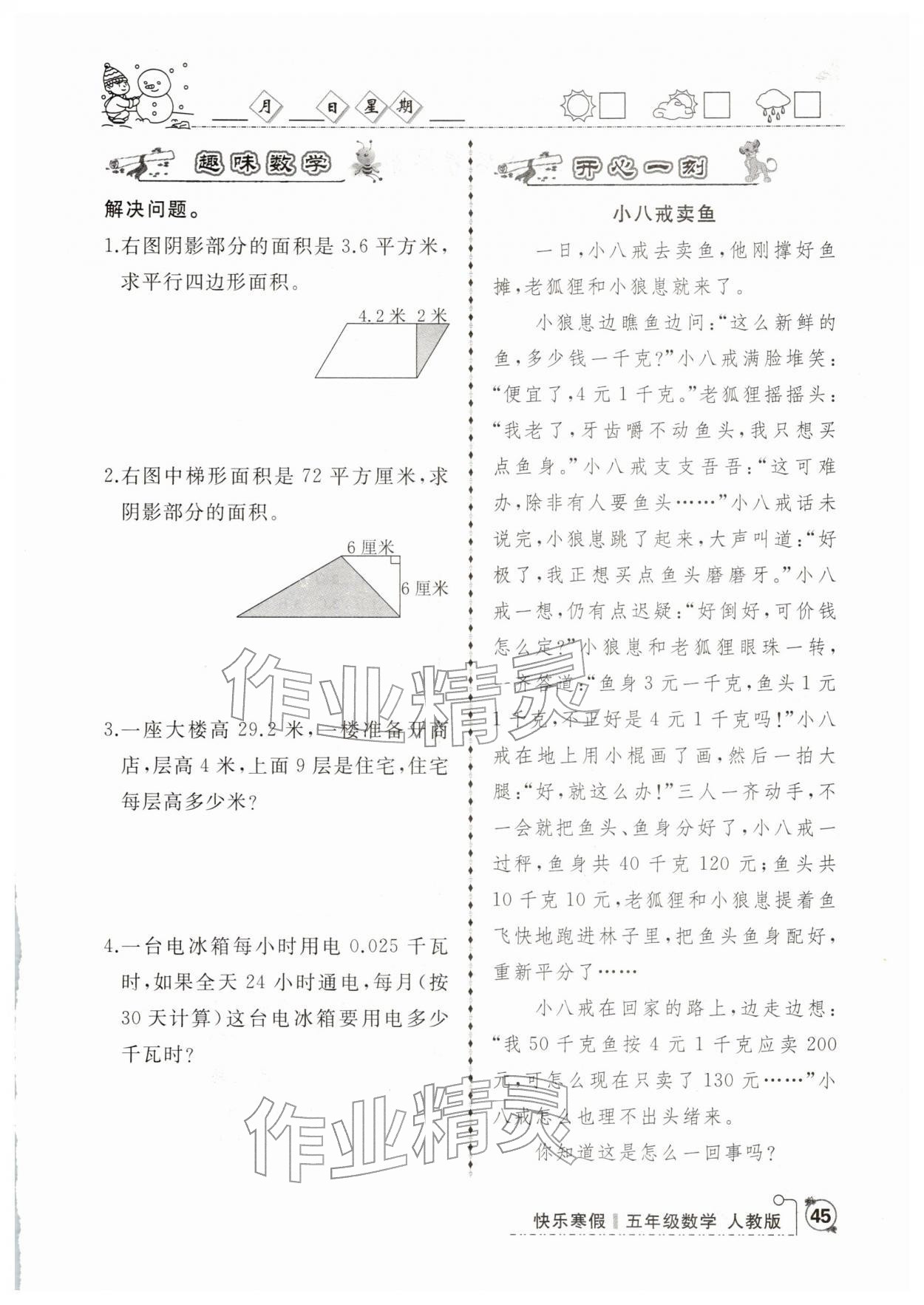 2026年優(yōu)等生快樂寒假五年級數(shù)學(xué)人教版&nbsp;第1頁