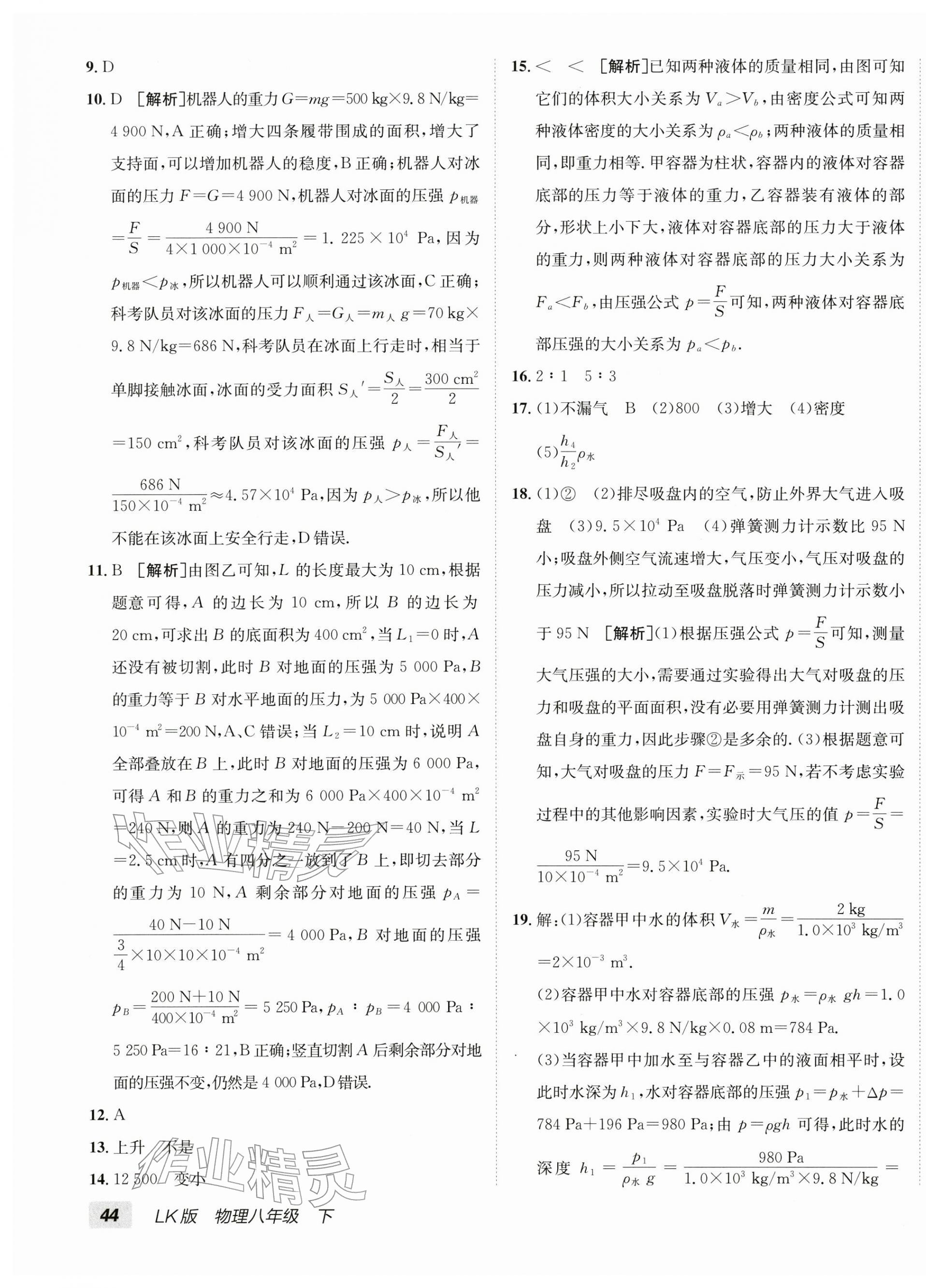 2026年海淀单元测试AB卷八年级物理下册鲁科版54制&nbsp;第7页