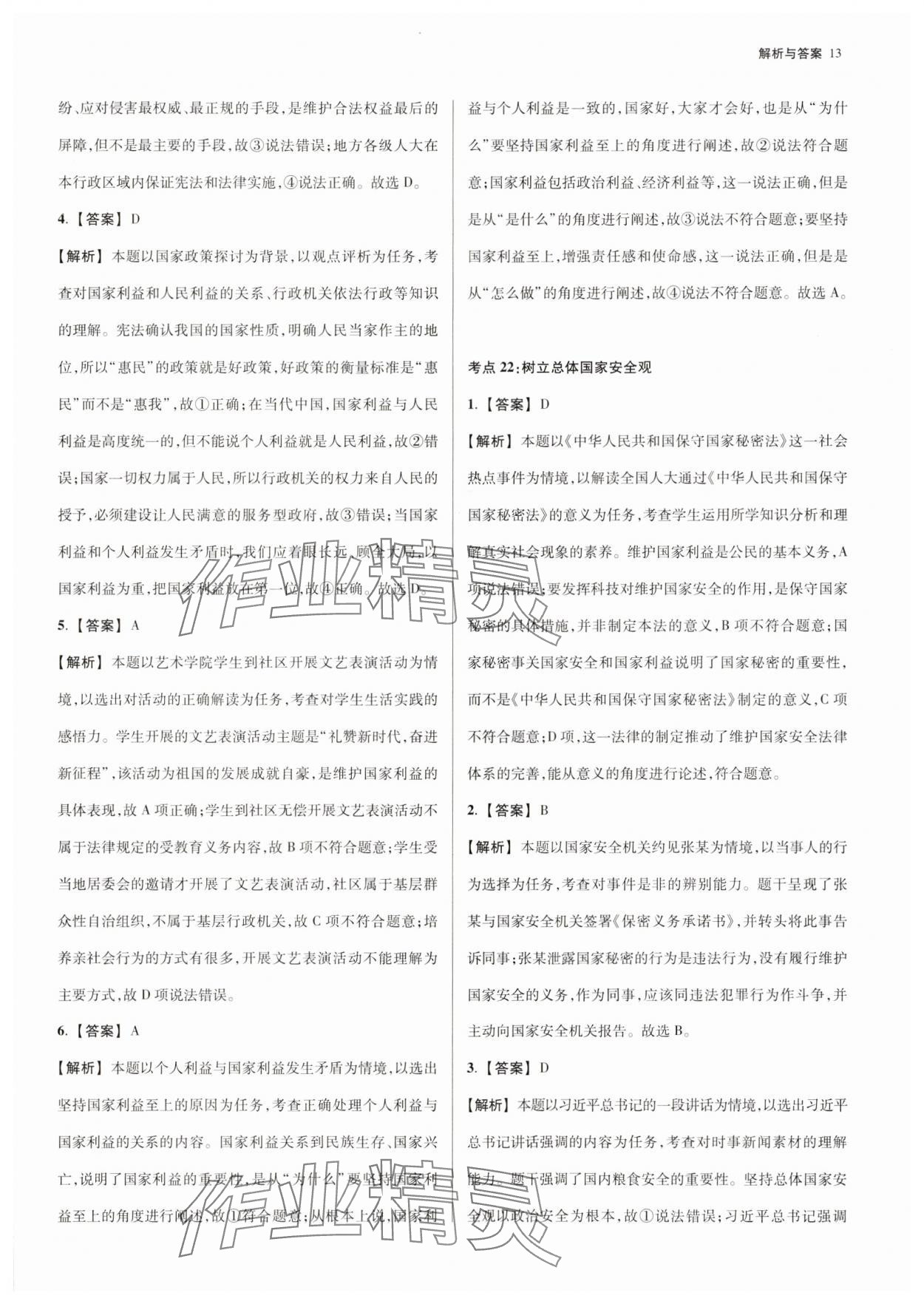 2025年南京市各區三年中考模擬卷分類詳解道德與法治 第13頁