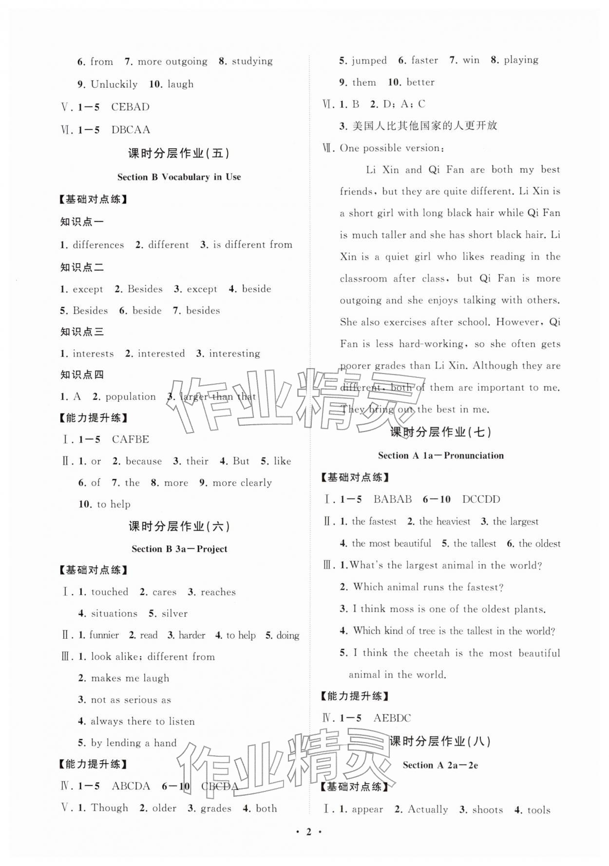 2026年同步练习册分层拓展七年级英语下册鲁教版54制&nbsp;参考答案第2页