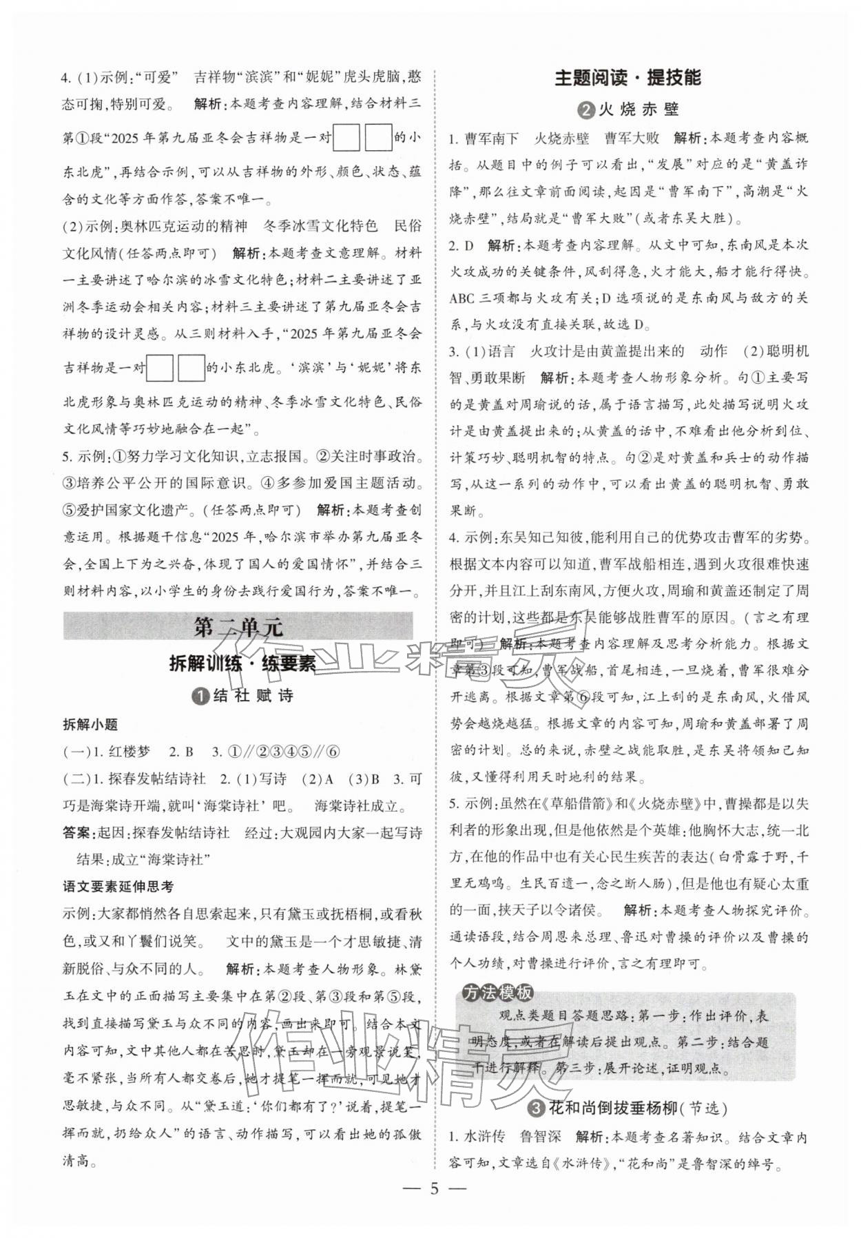 2026年经纶学典同步阅读五年级语文下册人教版&nbsp;第5页