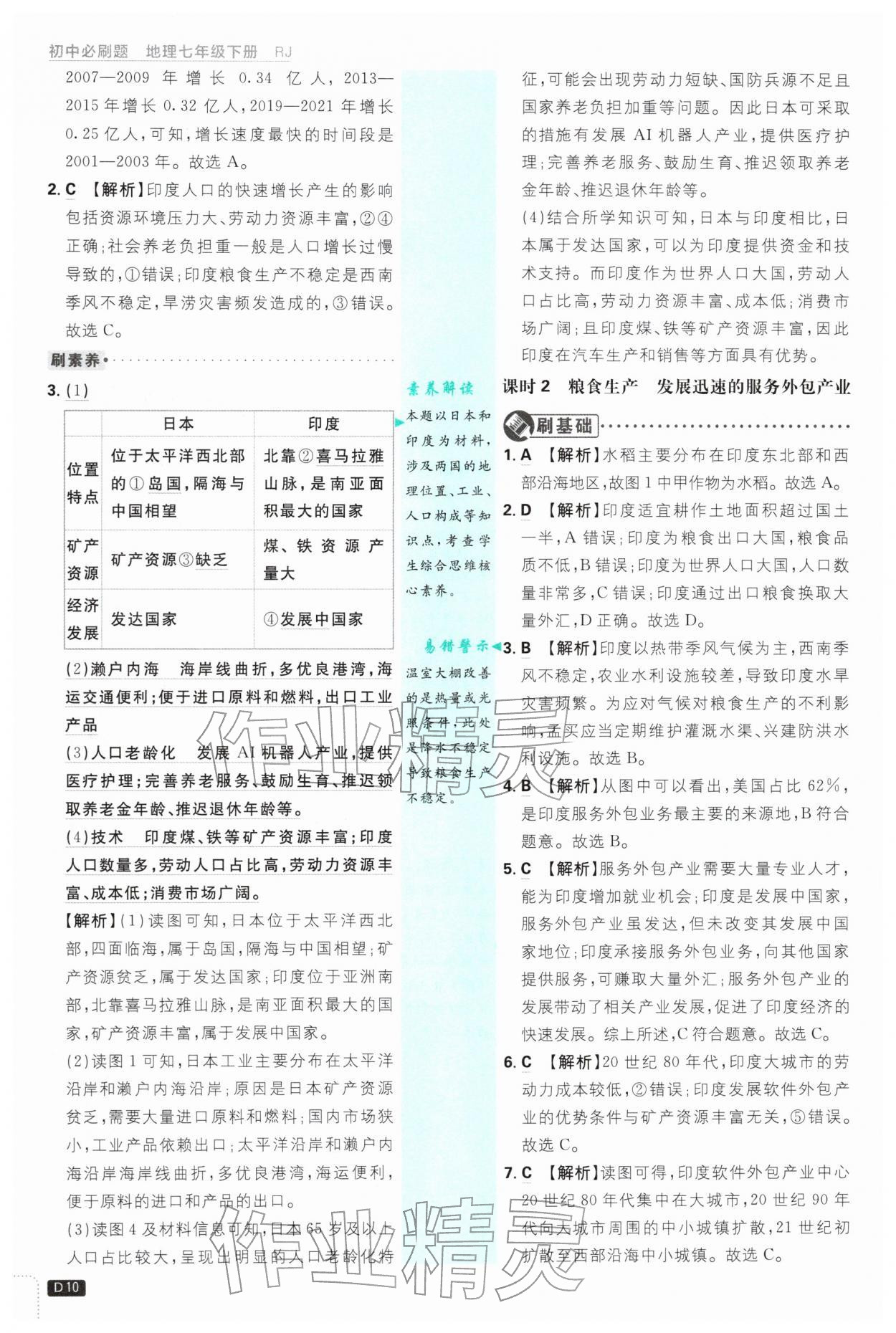 2026年初中必刷题七年级地理下册人教版&nbsp;第10页