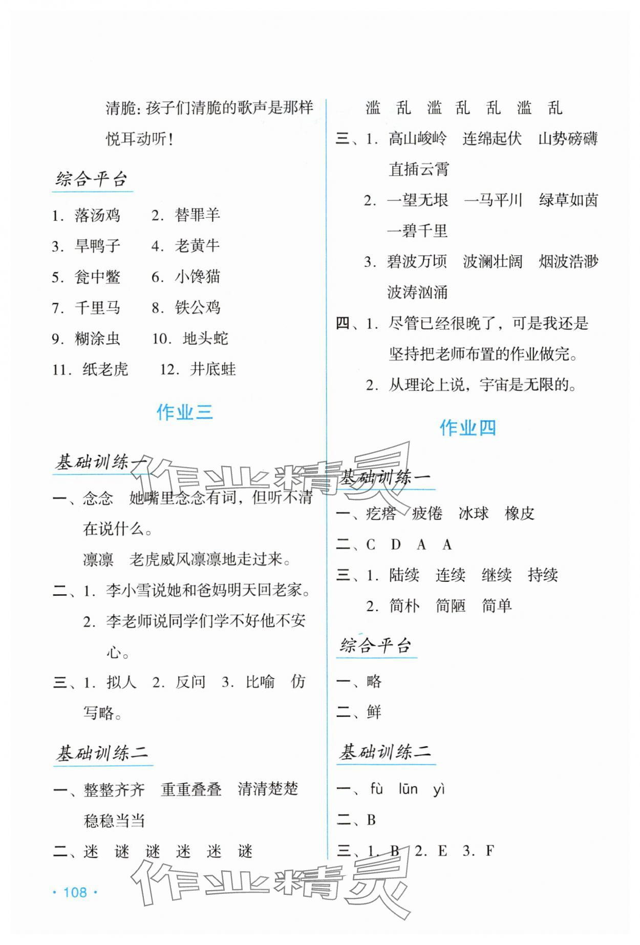 2024年假日语文寒假吉林出版集团股份有限公司六年级人教版 第2页