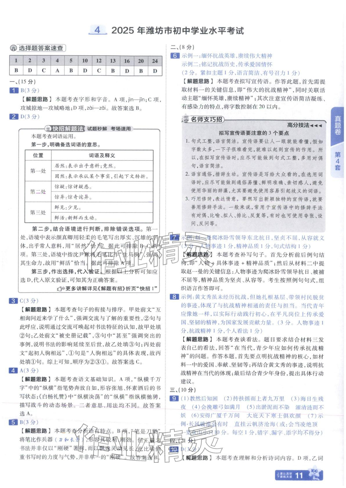 2026年金考卷中考试题汇编45套语文人教版山东专版 第11页