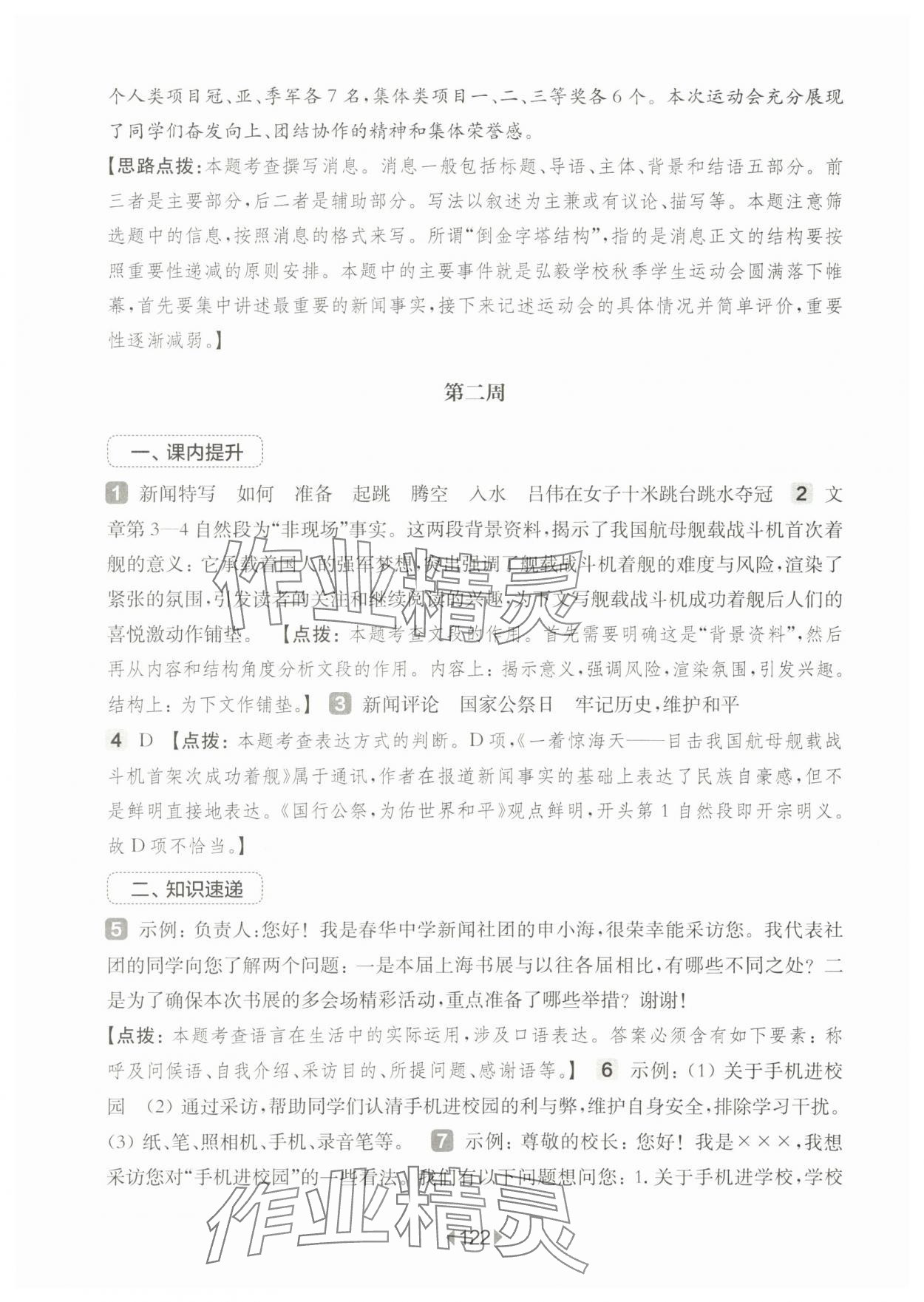 2025年華東師大版一課一練八年級語文上冊人教版五四制增強版 參考答案第4頁