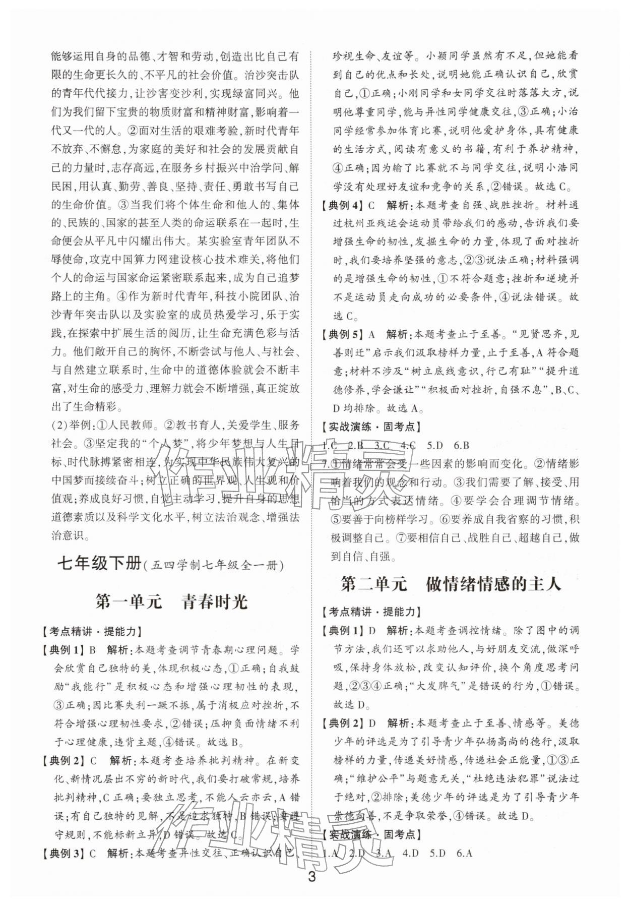 2026年初中總復(fù)習(xí)手冊(cè)道德與法治中考人教版&nbsp;第3頁(yè)