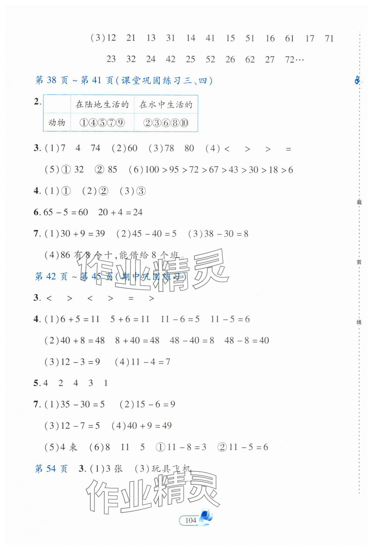 2024年新思維創新課堂一年級數學下冊人教版 第2頁