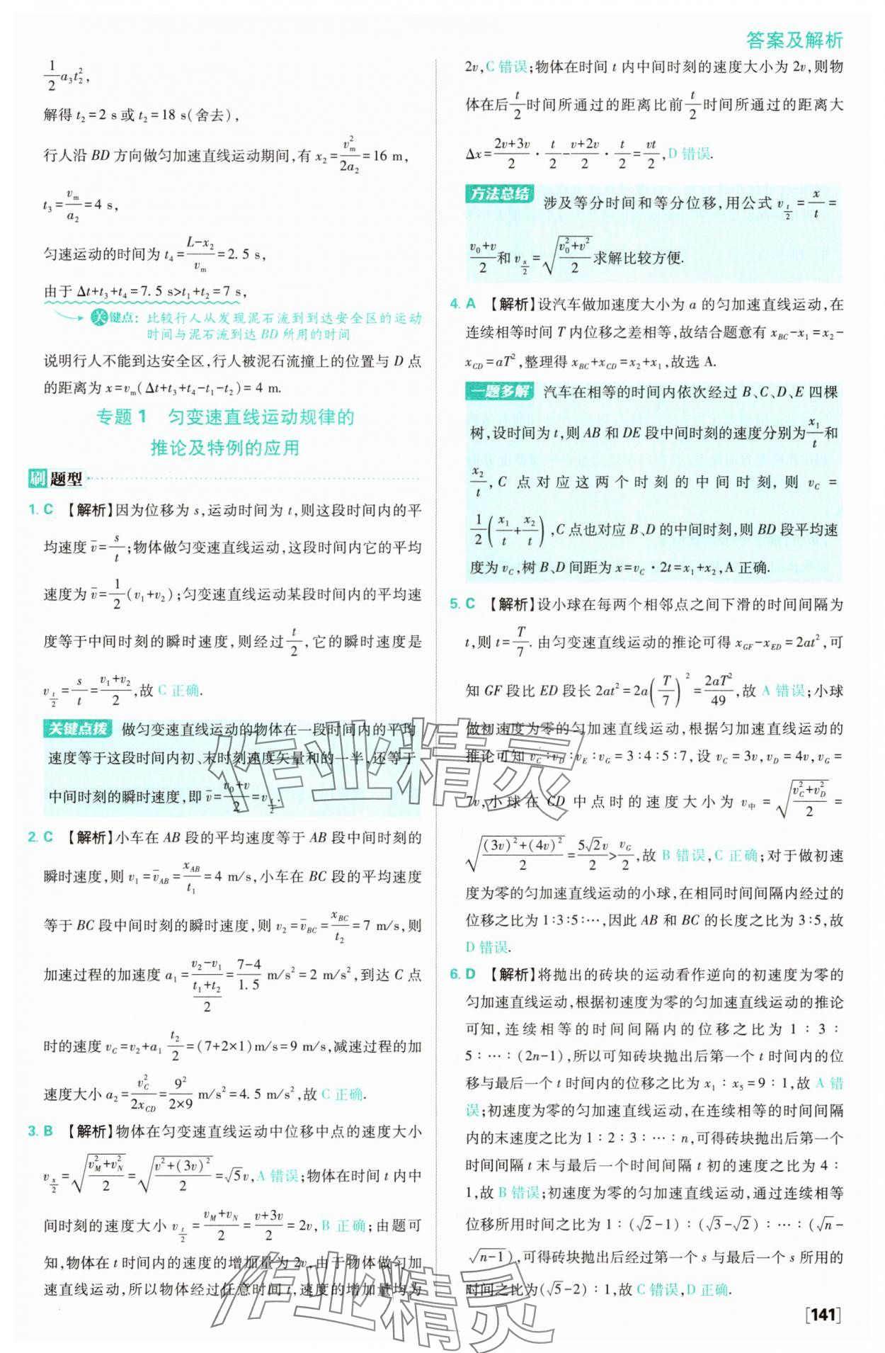2025年高中必刷題高中物理必修第一冊(cè)人教版 參考答案第19頁