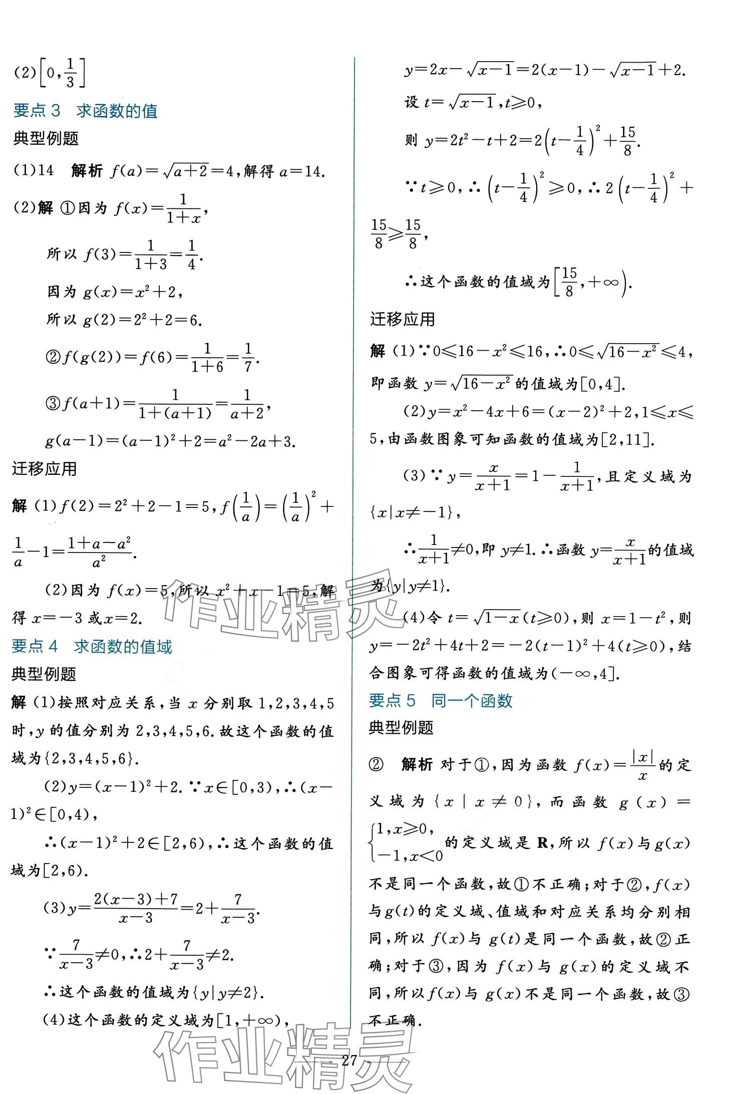 2024年同步學(xué)考練高中數(shù)學(xué)必修第一冊(cè)人教A版 第27頁(yè)