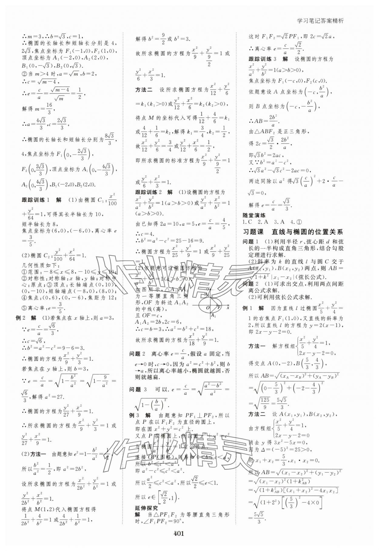 2023年步步高學(xué)習(xí)筆記高中數(shù)學(xué)選擇性必修第一冊(cè)蘇教版 參考答案第12頁(yè)