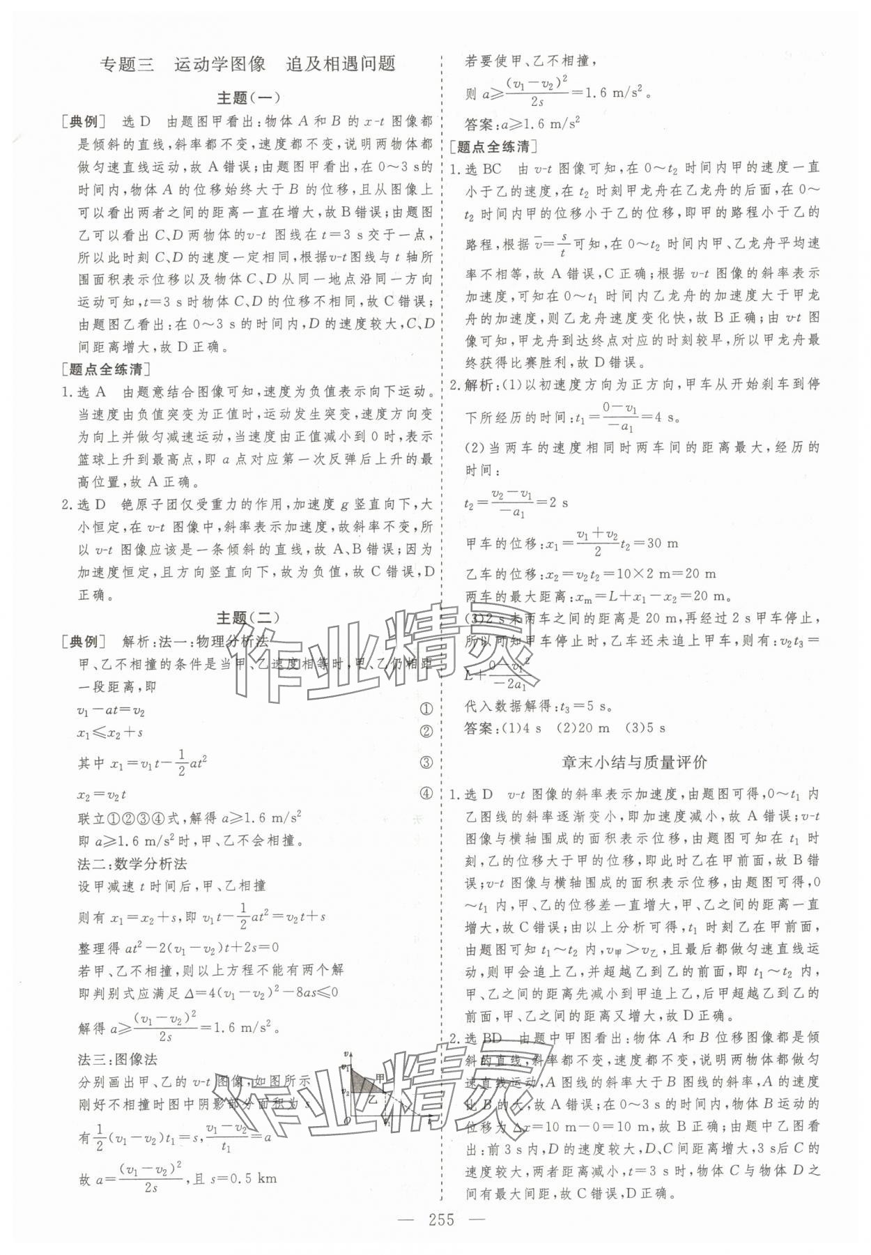 2025年高效方案物理必修第一册通用版&nbsp;第15页