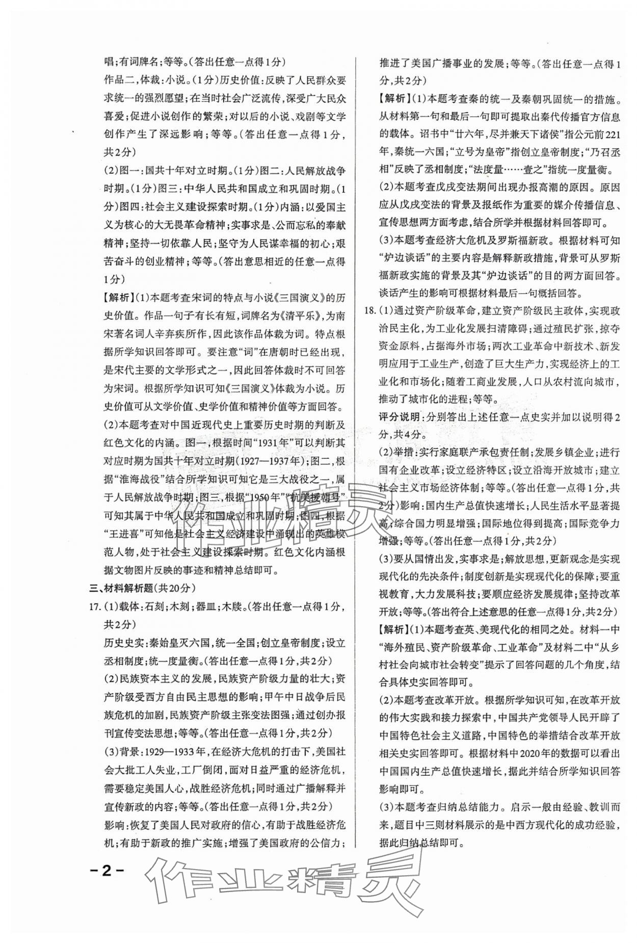 2024年领跑卷历史山西专版 第2页