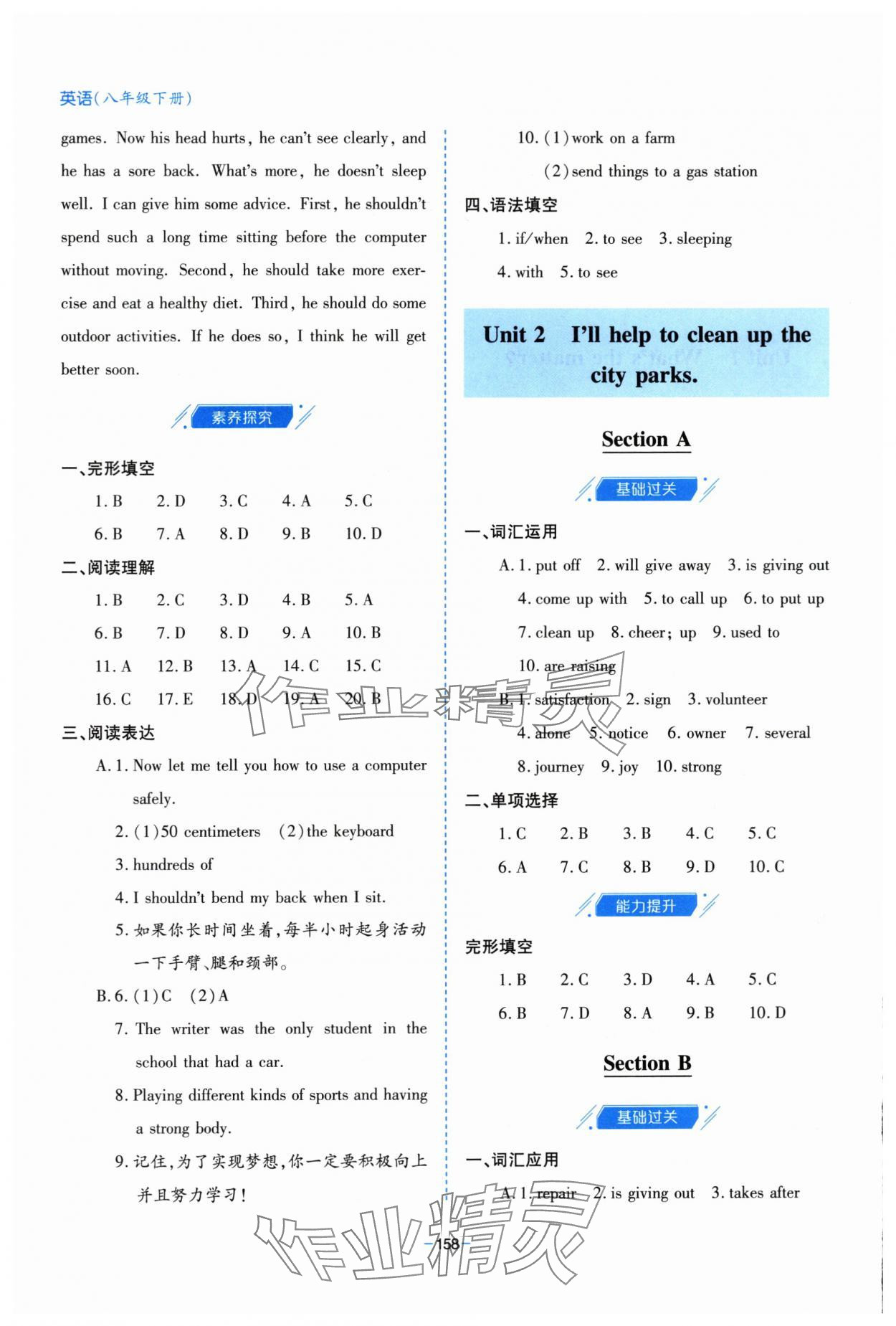 2024年新課堂學習與探究八年級英語下冊人教版 第2頁