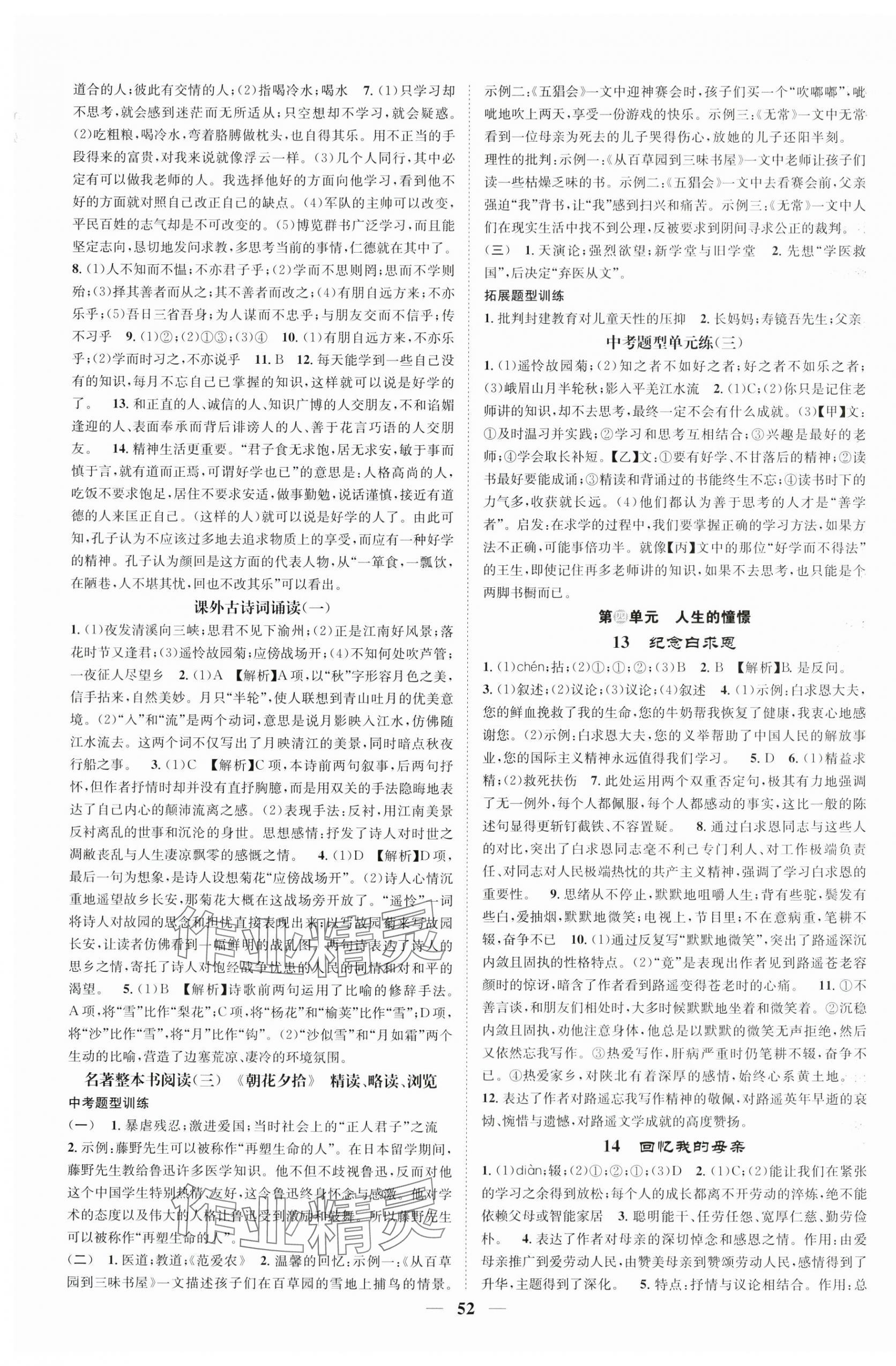 2025年智慧學(xué)堂七年級(jí)語文上冊(cè)人教版 第4頁
