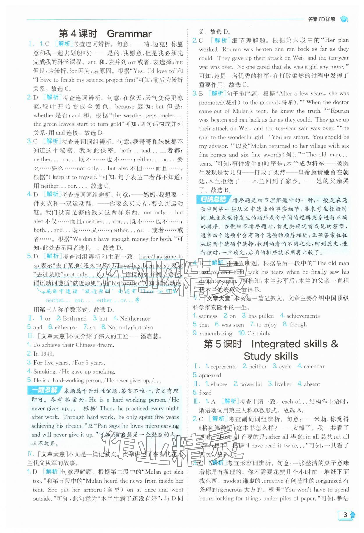 2025年實(shí)驗(yàn)班提優(yōu)訓(xùn)練九年級(jí)英語(yǔ)上冊(cè)譯林版 參考答案第3頁(yè)