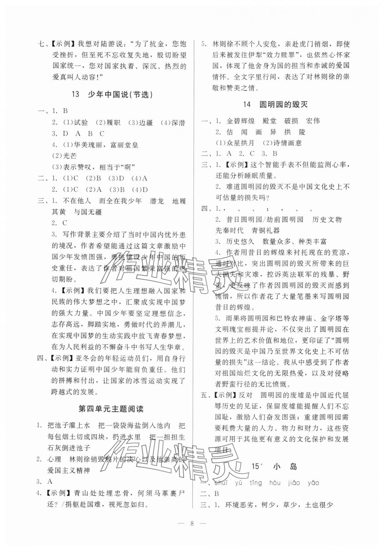 2025年目标实施手册五年级语文上册人教版&nbsp;第7页