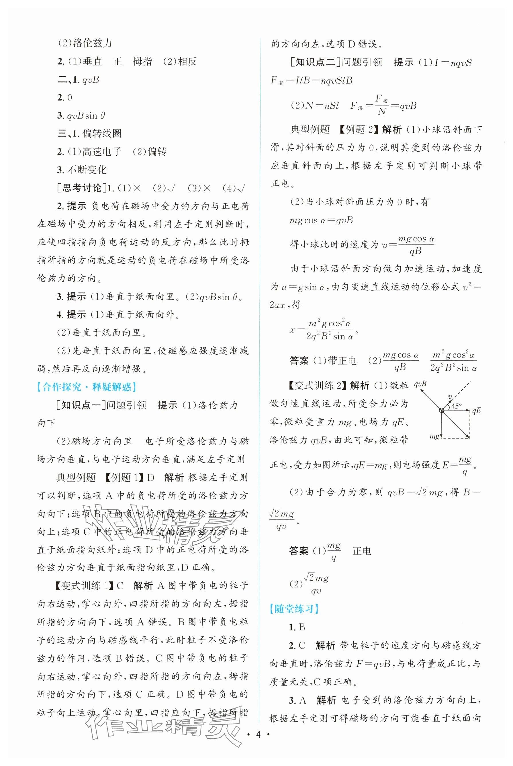 2025年高中同步测控优化设计高中物理选择性必修第二册人教版增强版 参考答案第3页