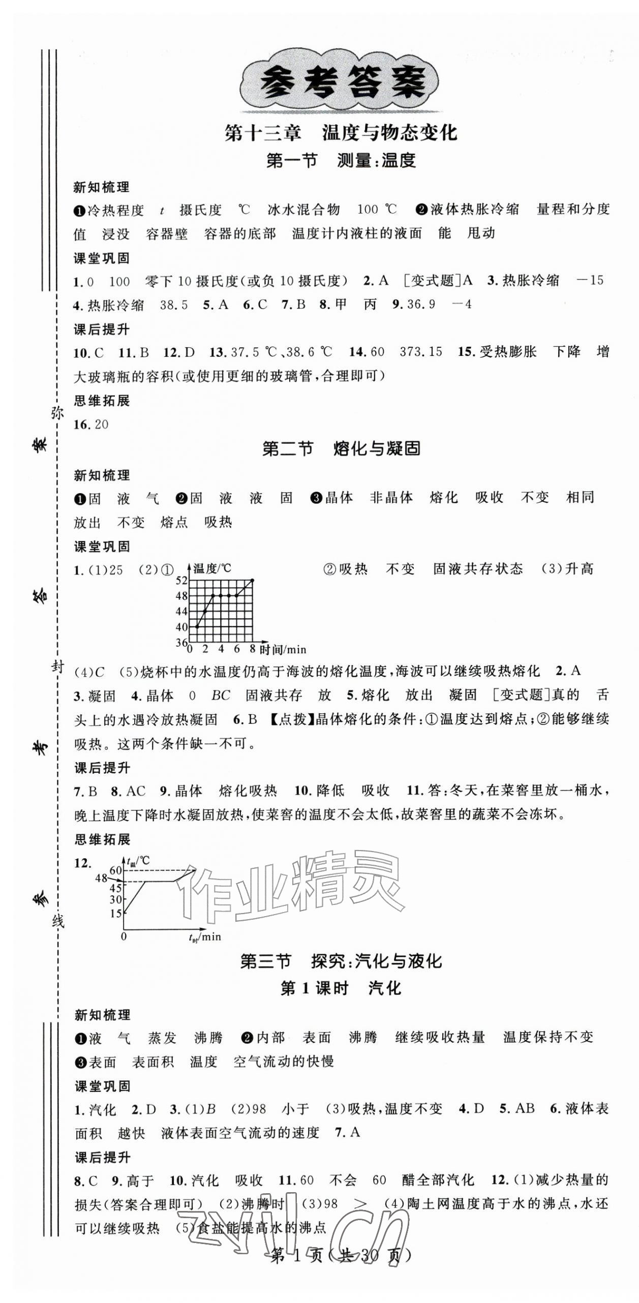 2026年名师测控九年级物理上册沪科版Ⅰ&nbsp;第1页