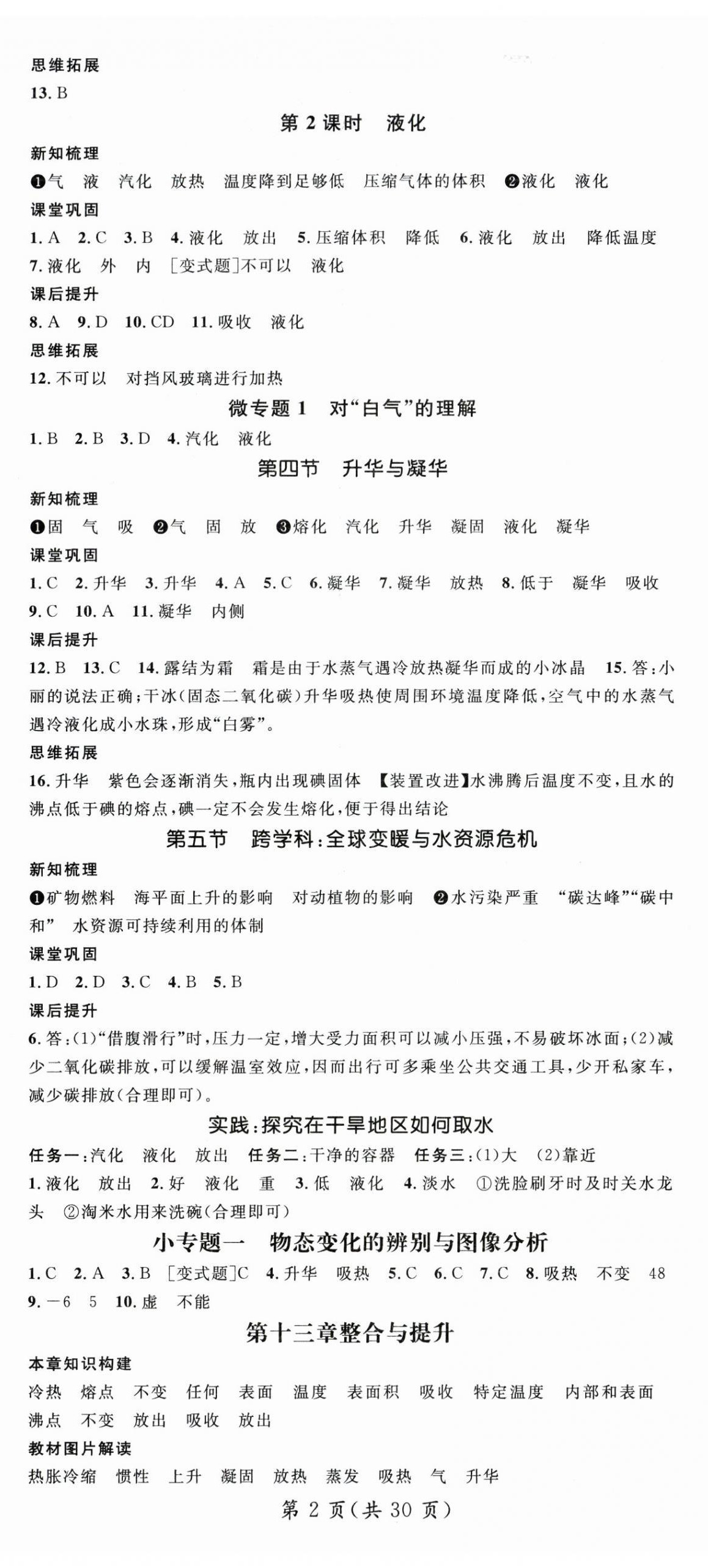 2026年名师测控九年级物理上册沪科版Ⅰ&nbsp;第2页