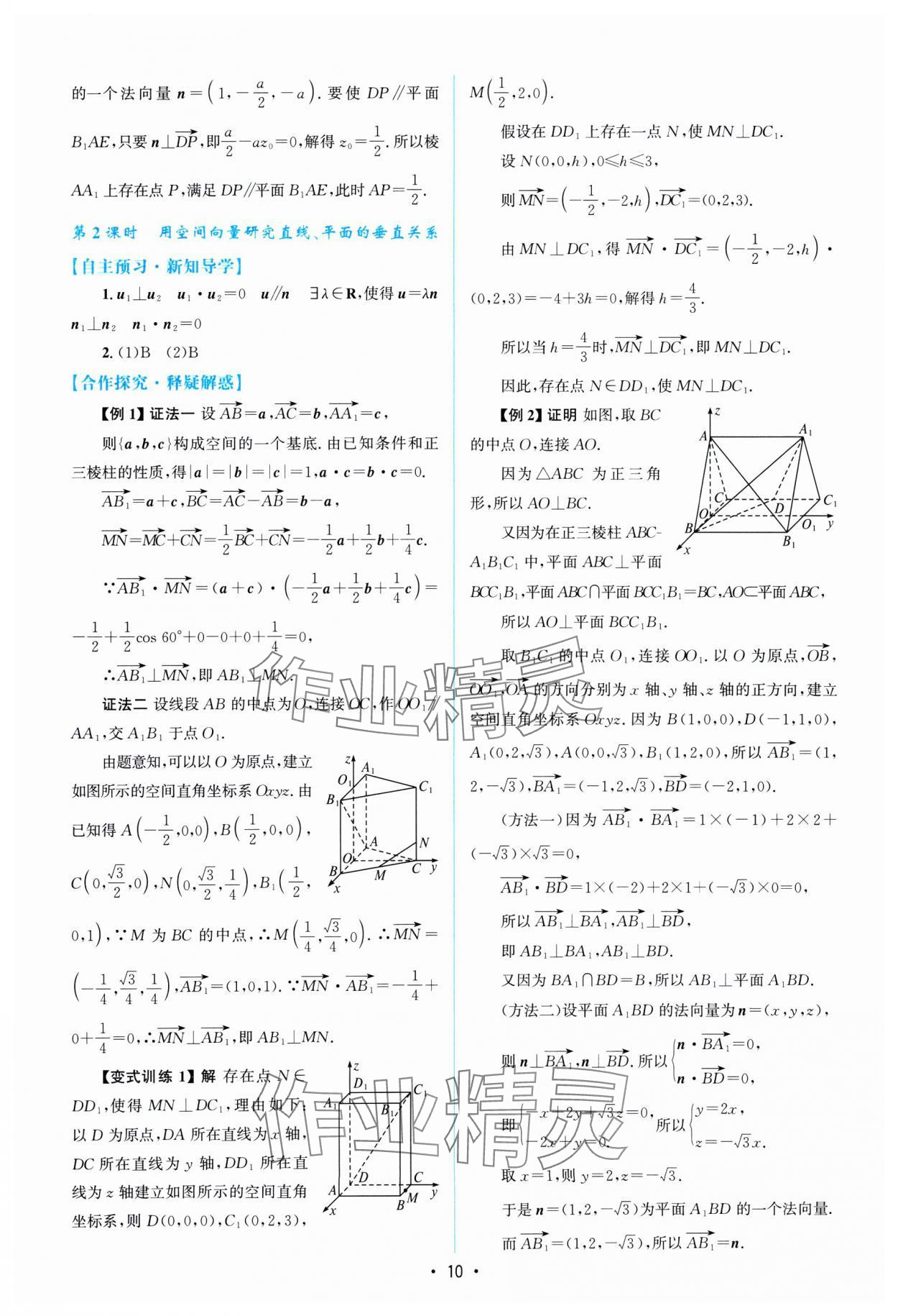 2024年高中同步测控优化设计高中数学选择性必修第一册人教A版福建专版 参考答案第9页