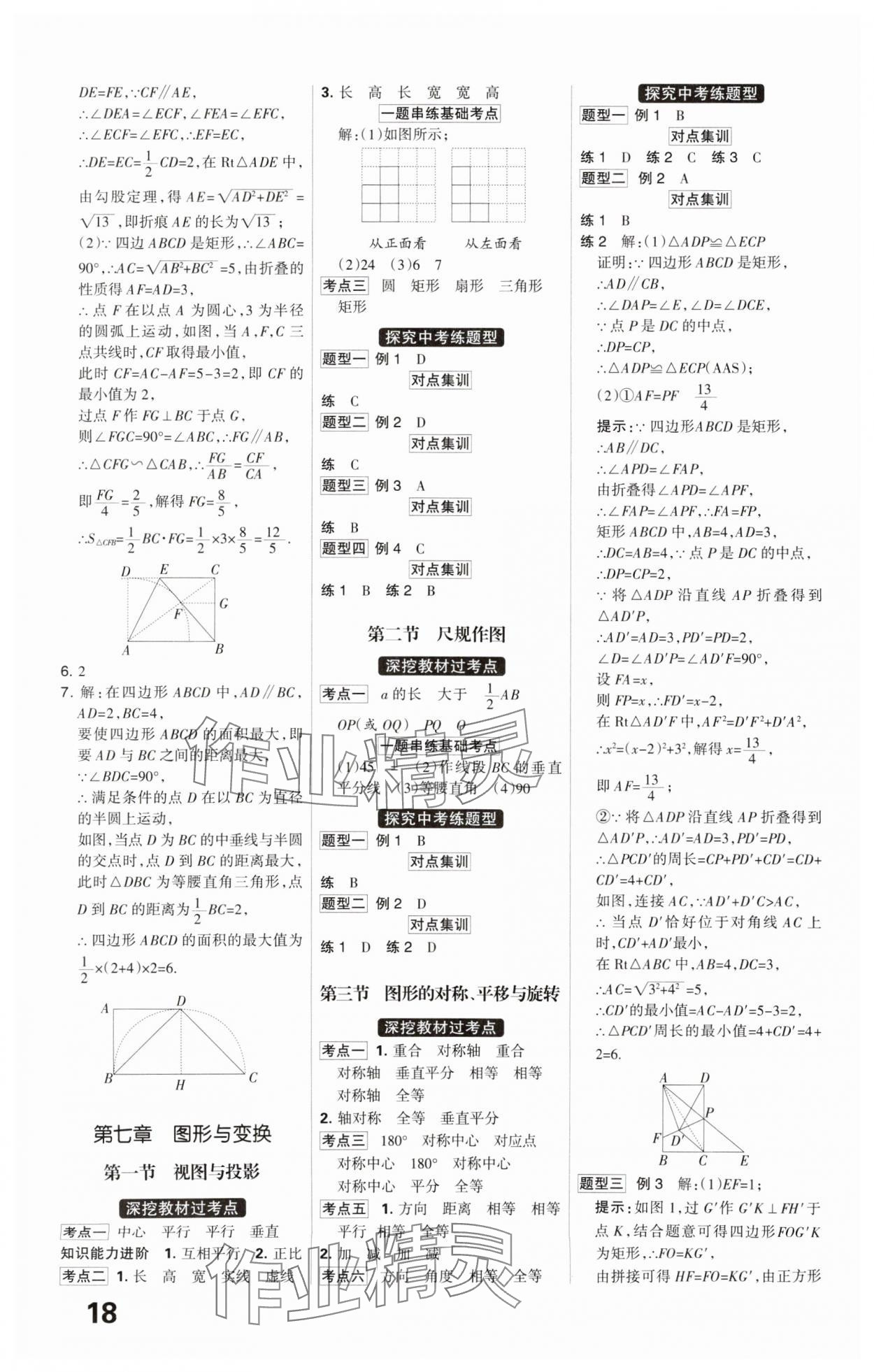 2025年全優(yōu)中考系統(tǒng)總復習數(shù)學河北專用 參考答案第18頁