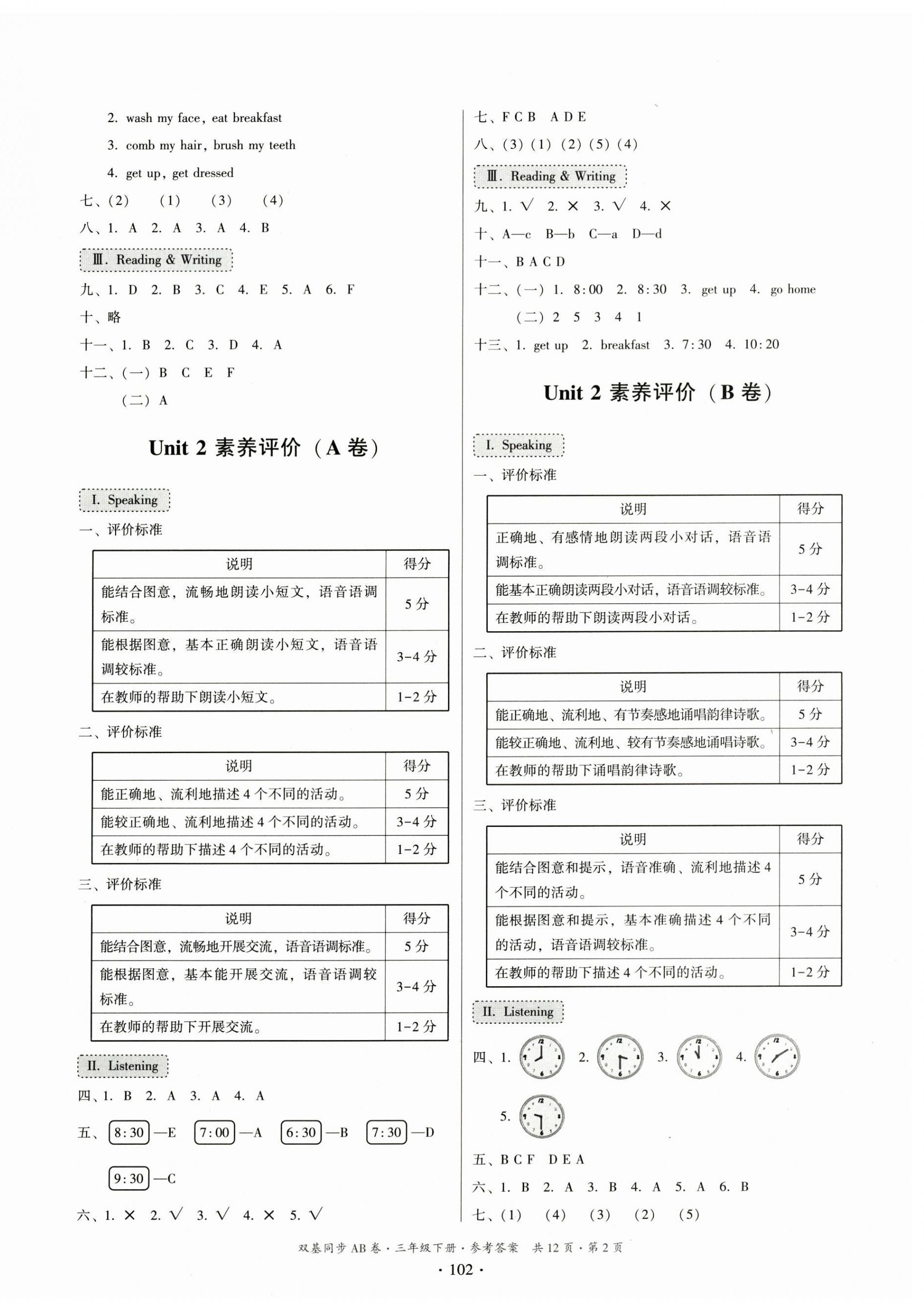 2025年雙基同步AB卷三年級英語下冊教科版廣州專版 第2頁