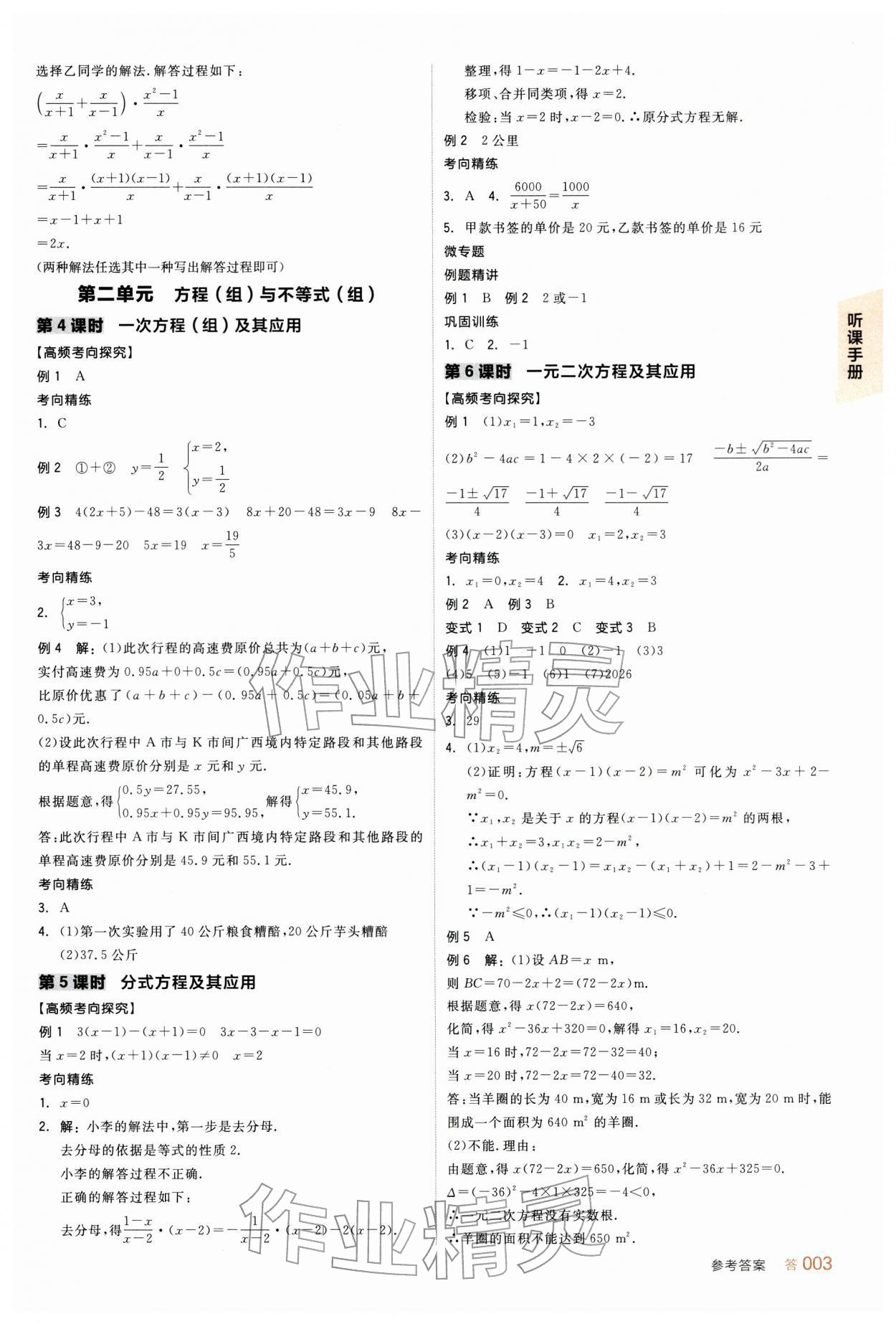 2026年全品中考复习方案数学新疆专版&nbsp;参考答案第2页