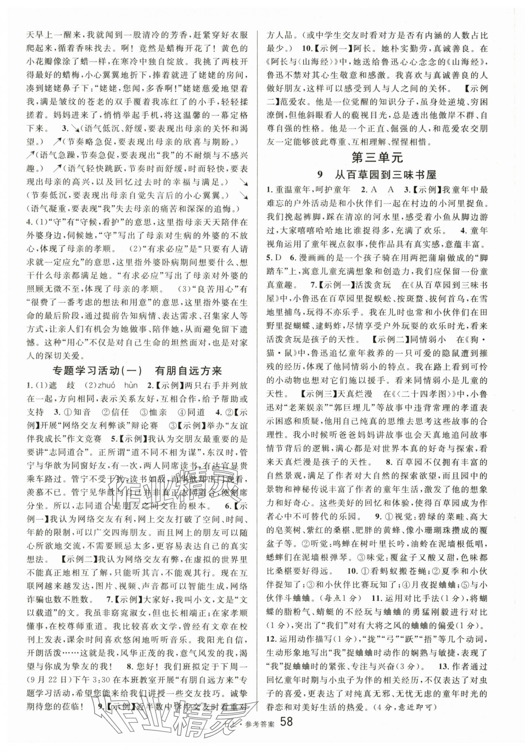 2025年名校課堂七年級語文上冊人教版 第4頁