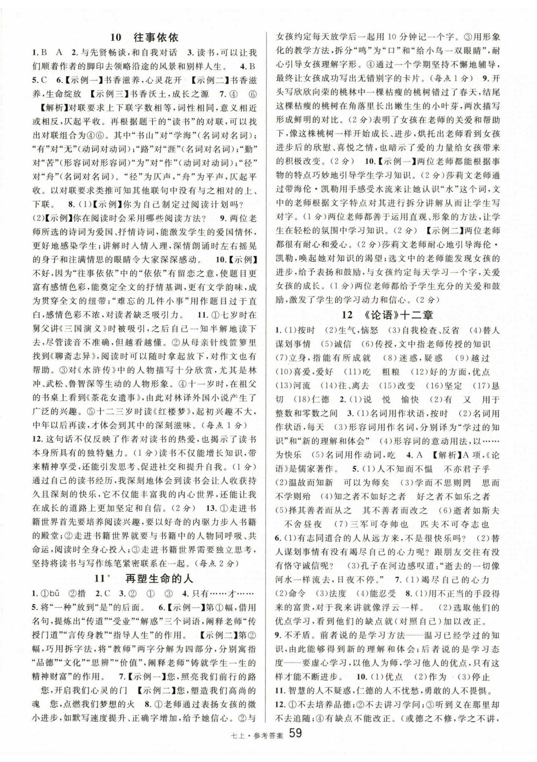 2025年名校課堂七年級語文上冊人教版 第5頁