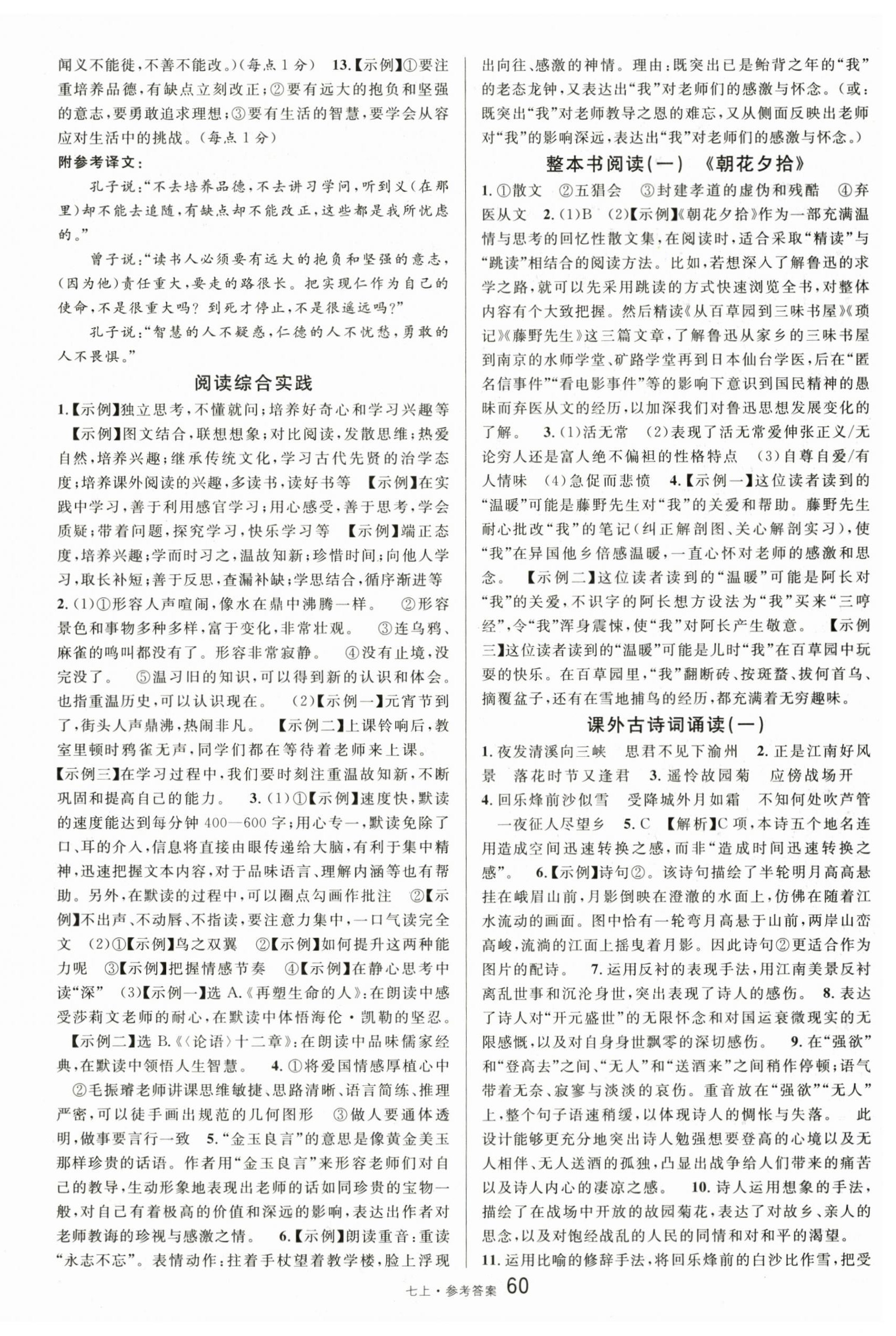 2025年名校課堂七年級語文上冊人教版 第6頁