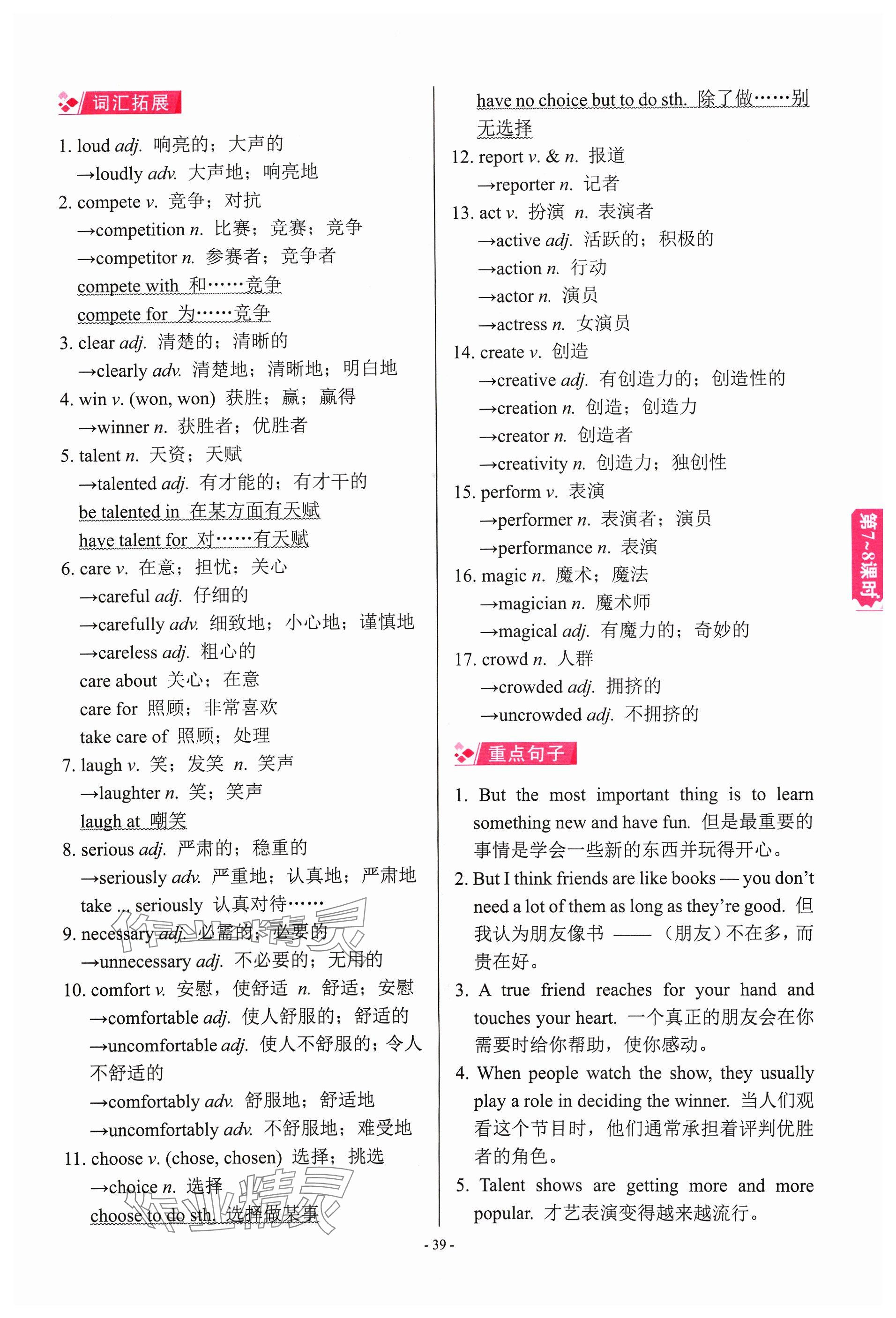2024年學程先鋒中考總復習英語 參考答案第39頁