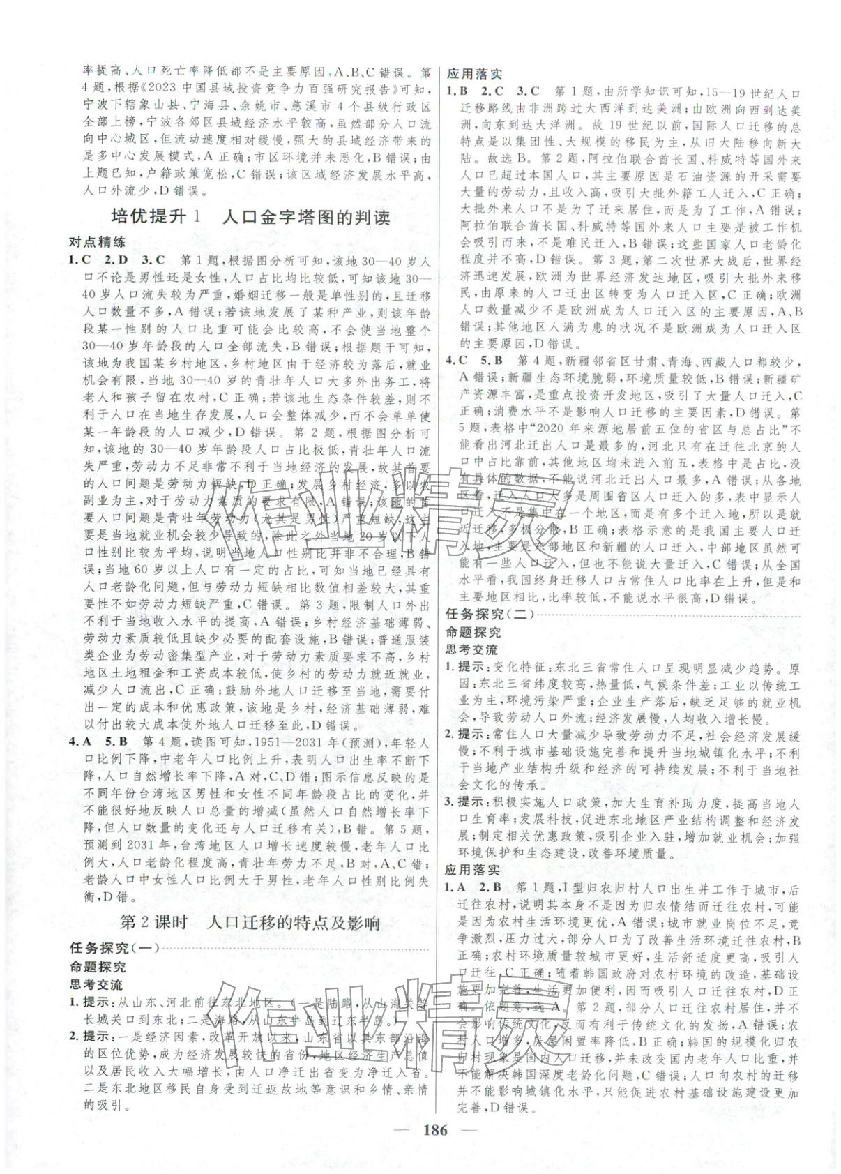 2025年三维设计高中地理必修第二册&nbsp;第2页