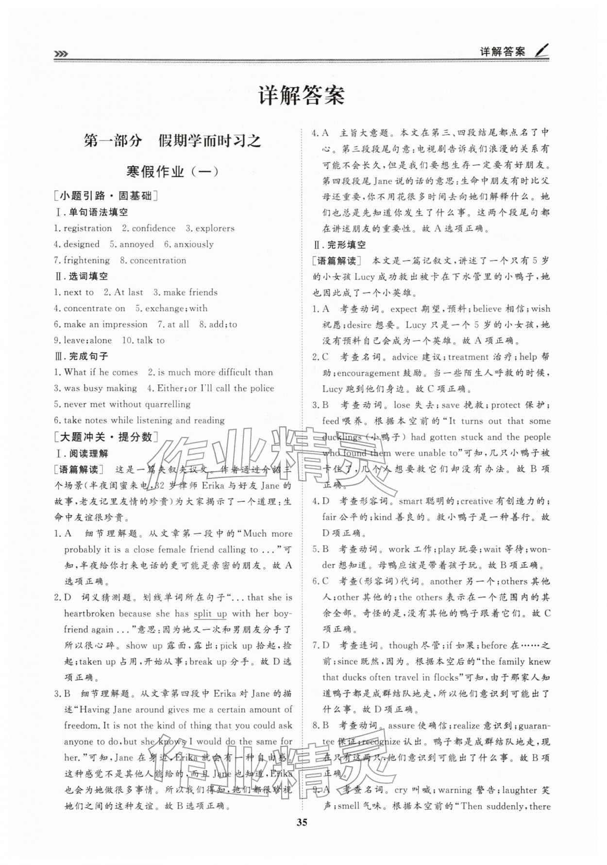 2026年假期必刷题天津科学技术出版社高一英语&nbsp;第1页