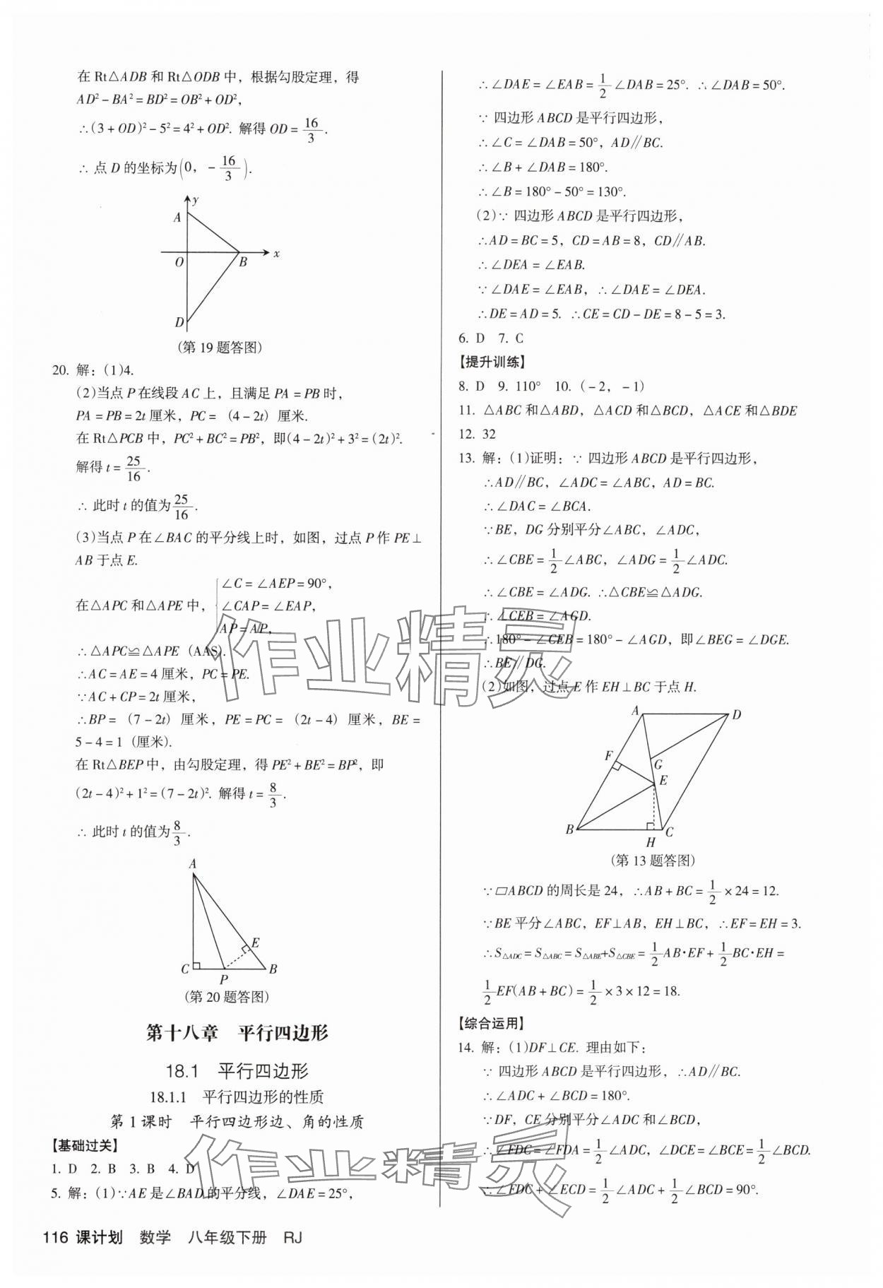 2025年全優(yōu)點練課計劃八年級數(shù)學下冊人教版 參考答案第8頁