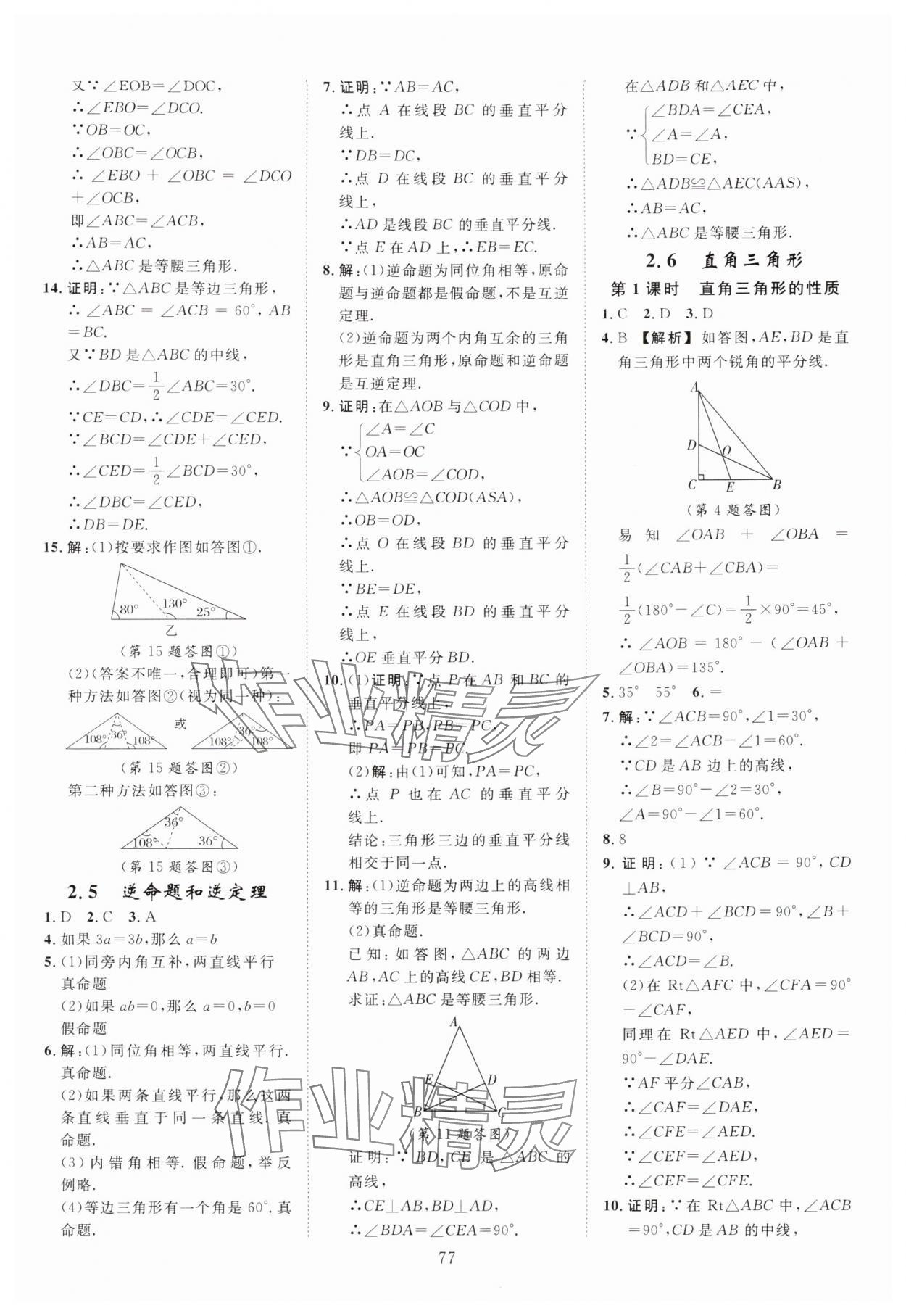 2025年全效学习阶段发展评价八年级数学上册浙教版 第13页