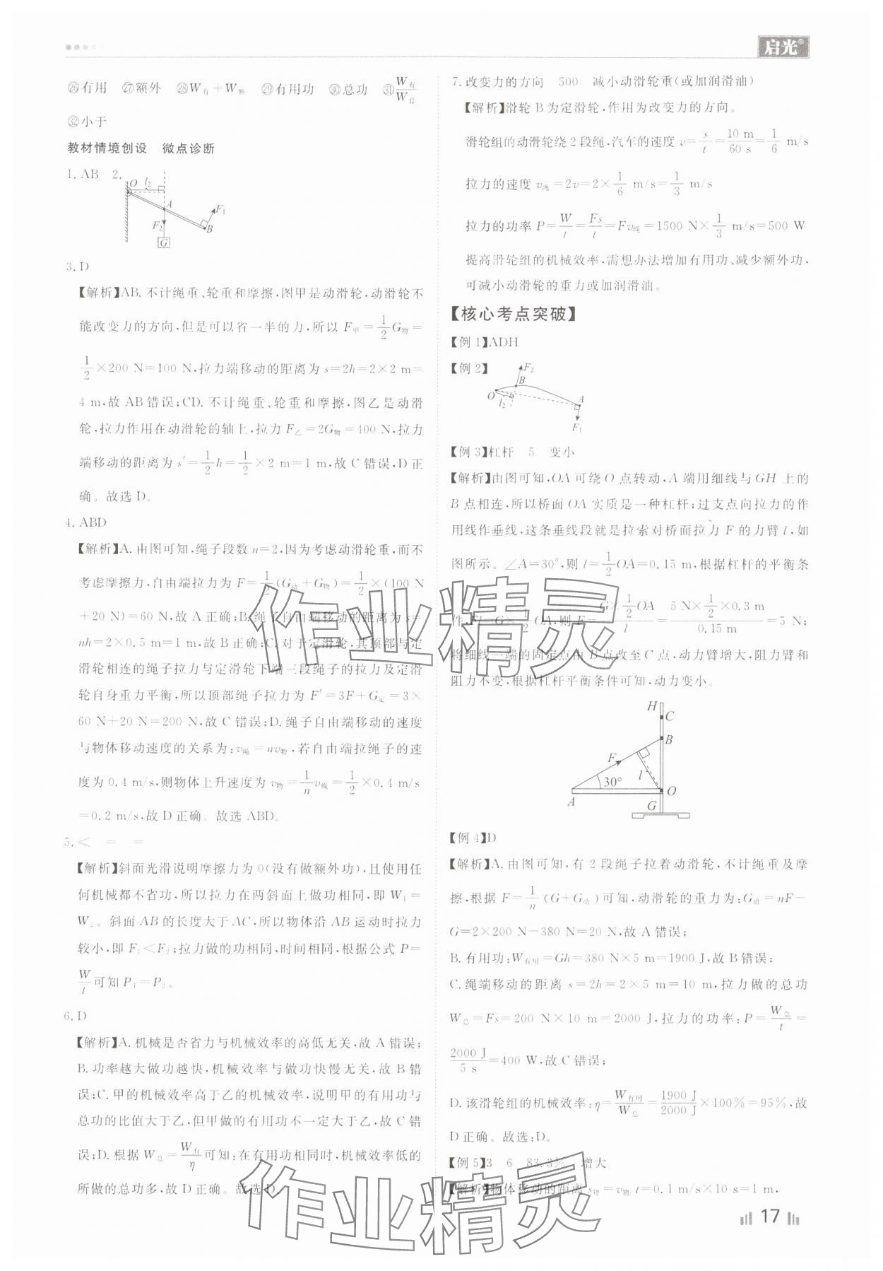 2024年中考精確制導(dǎo)物理河北專(zhuān)版 第17頁(yè)