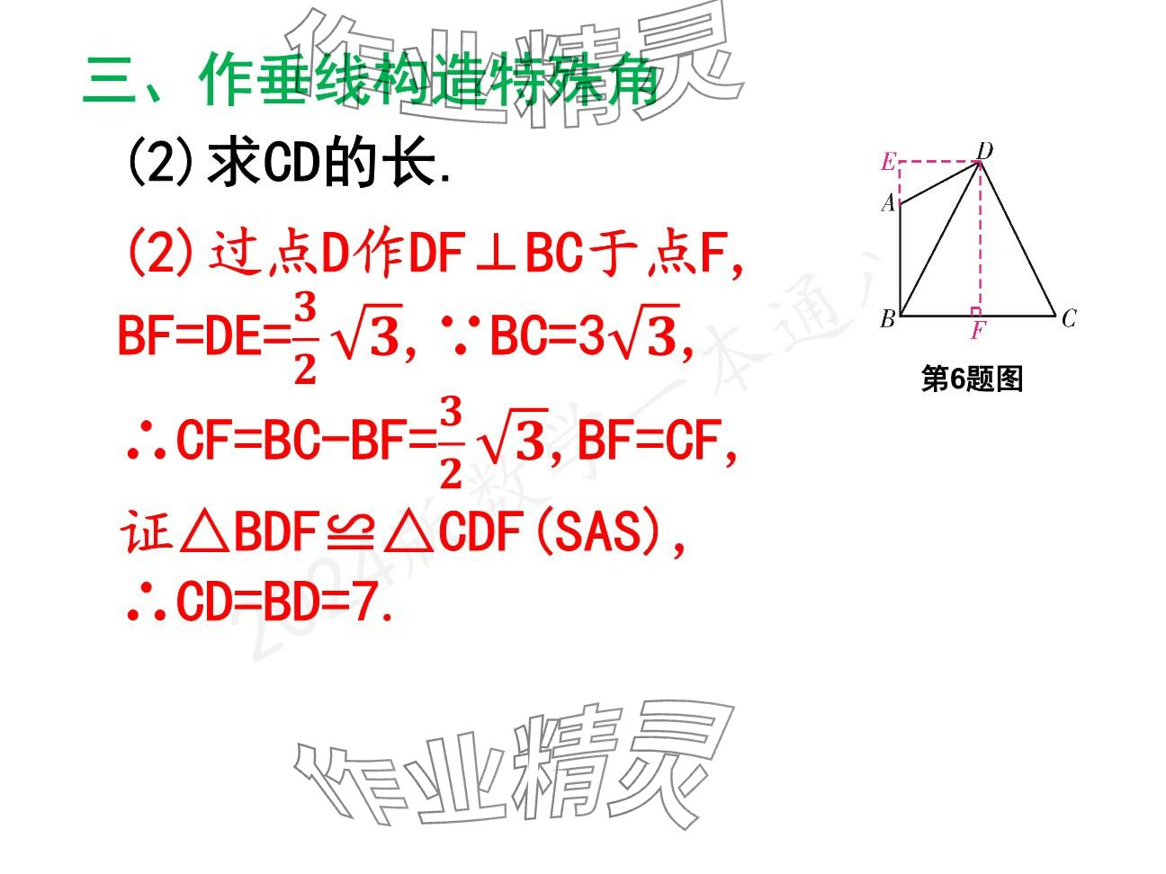 2025年一本通武漢出版社八年級(jí)數(shù)學(xué)下冊北師大版精簡版 參考答案第29頁