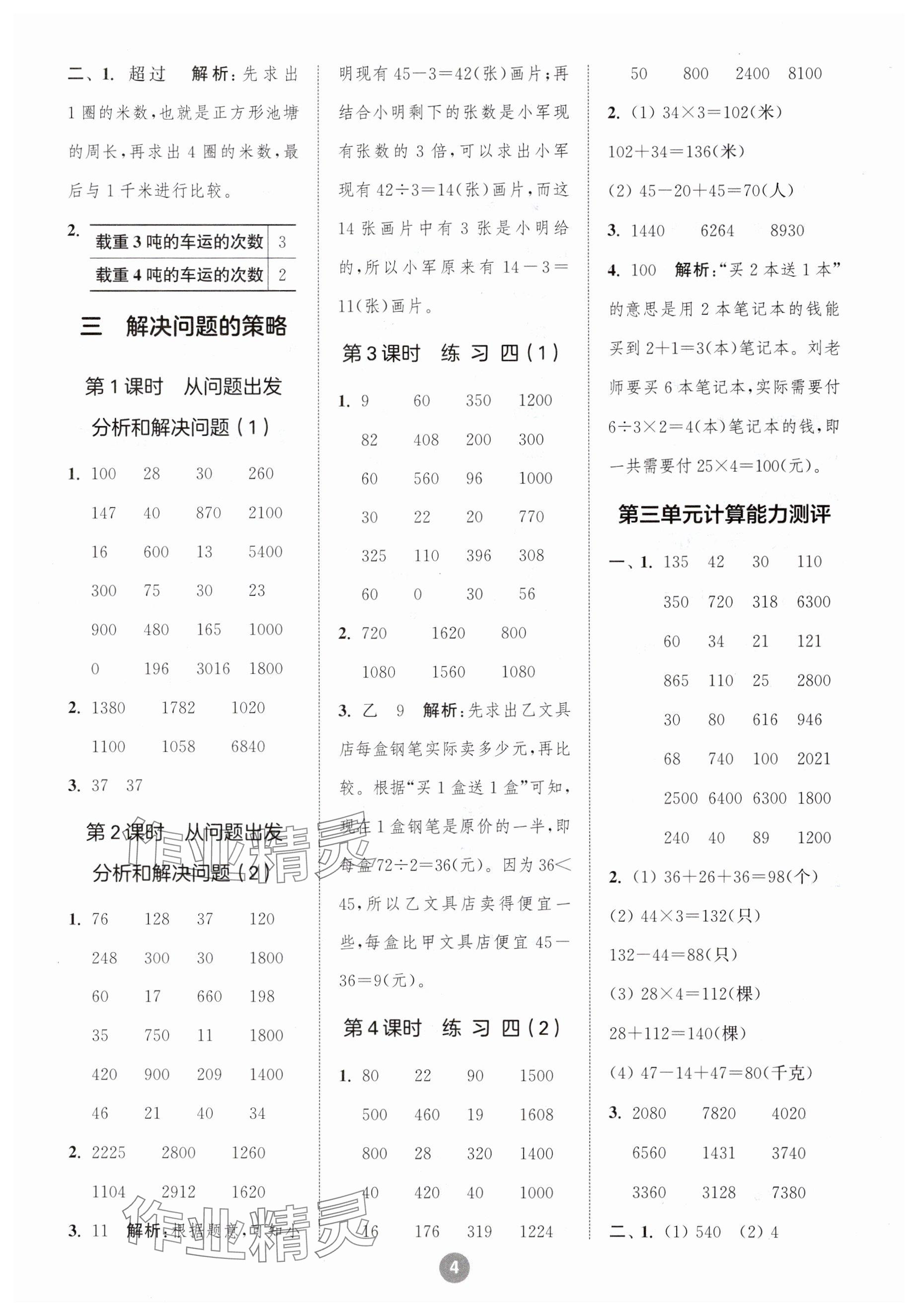 2025年小學數(shù)學計算10分鐘三年級下冊蘇教版 參考答案第4頁