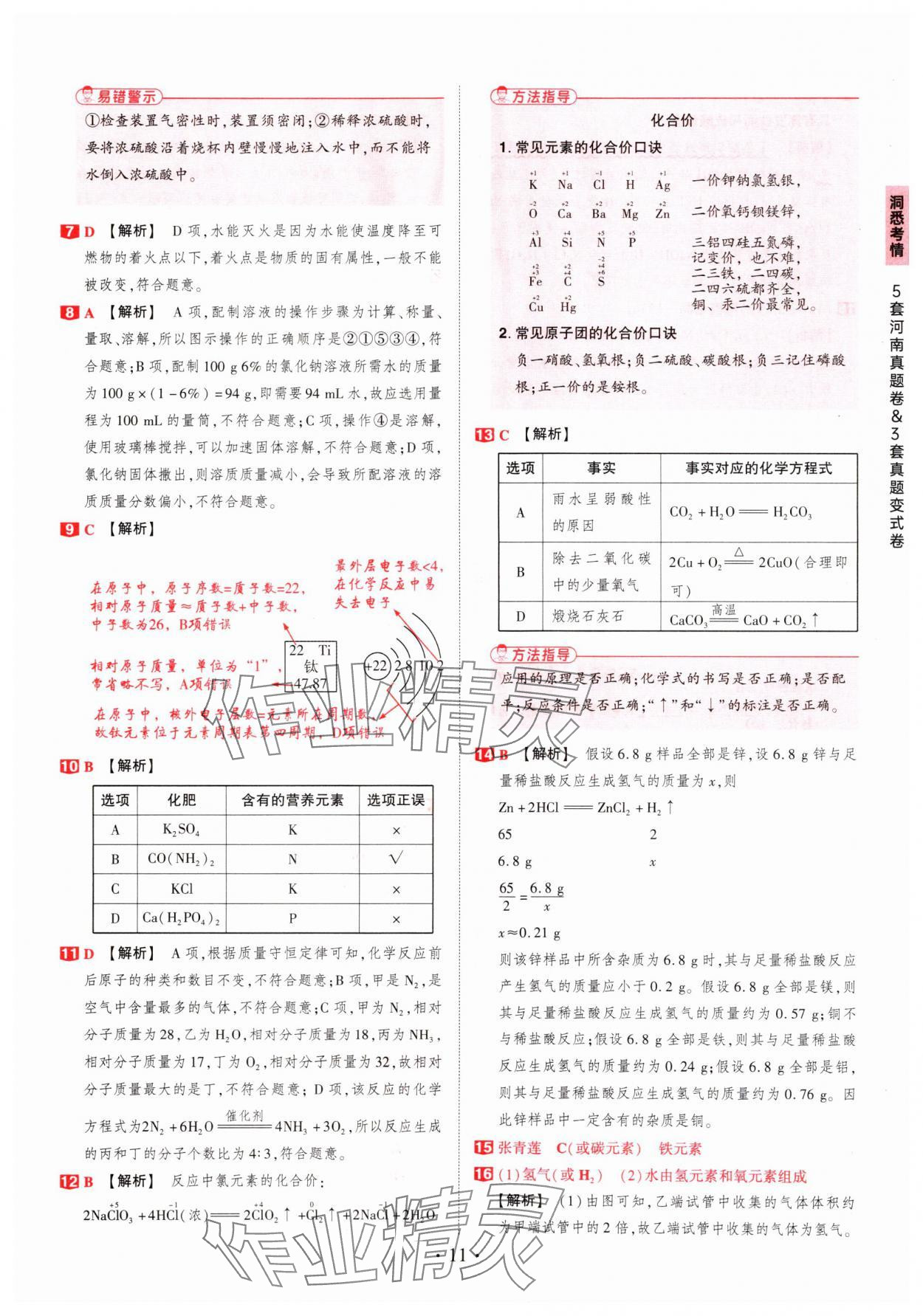 2025年鼎成中考河南中考真題匯編化學(xué)中考 第11頁